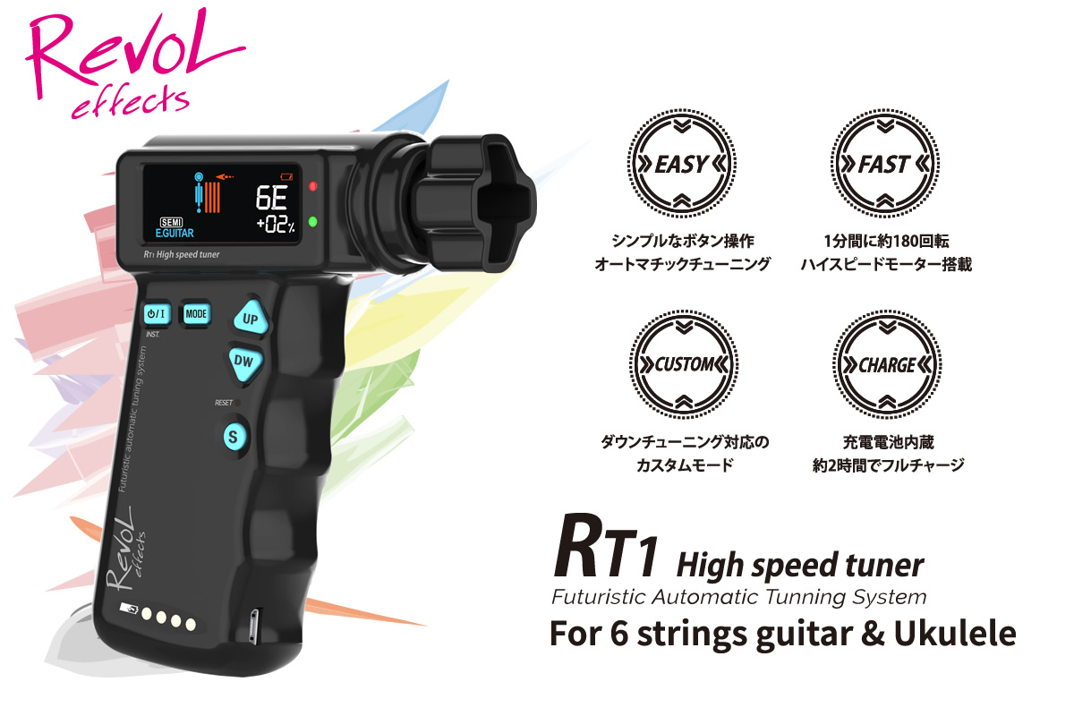 ハイスピードチューナー