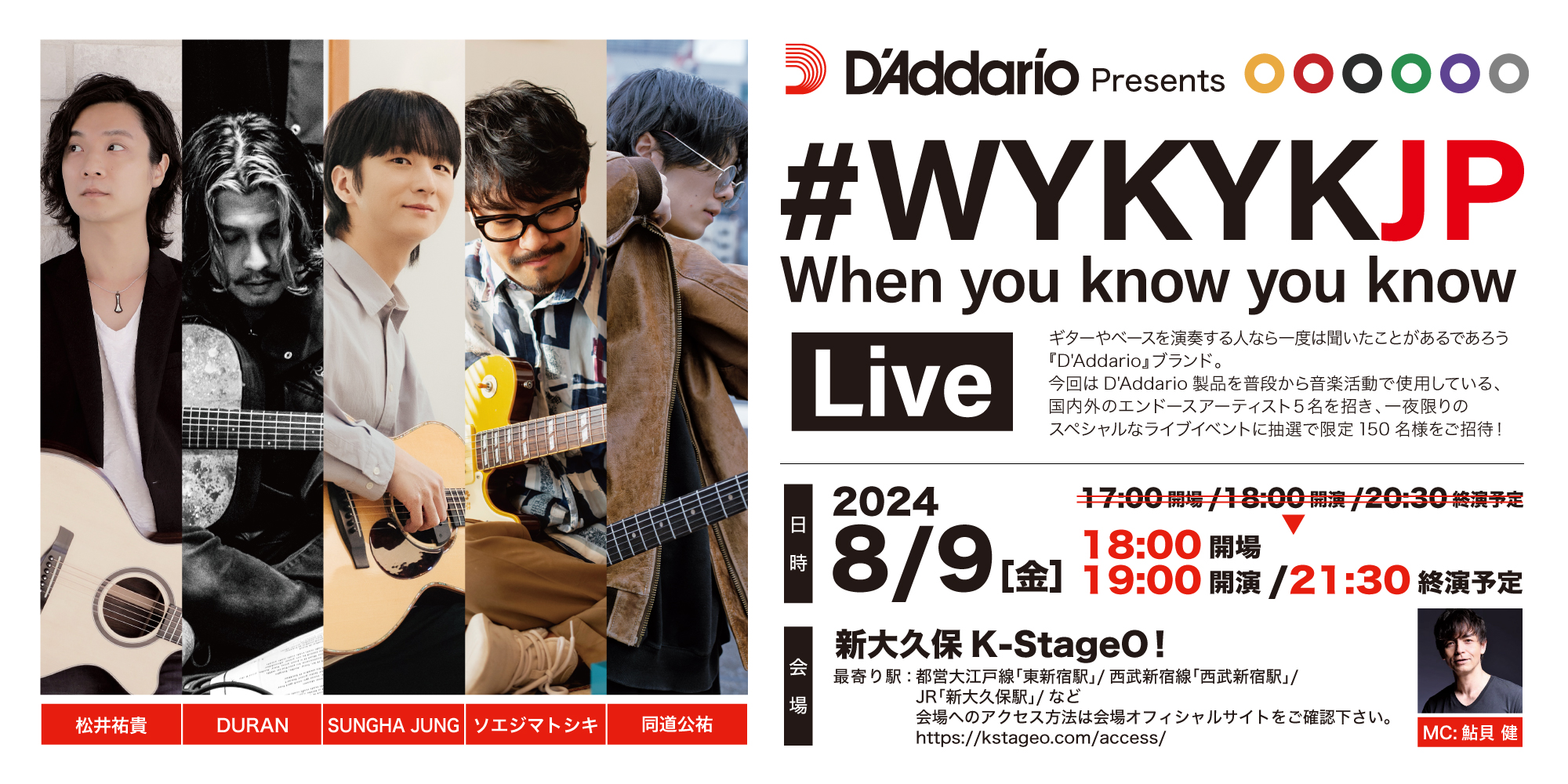 【イベント情報】８月９日（金）D’Addario Presents『#WYKYKJP』ライブ開催決定！