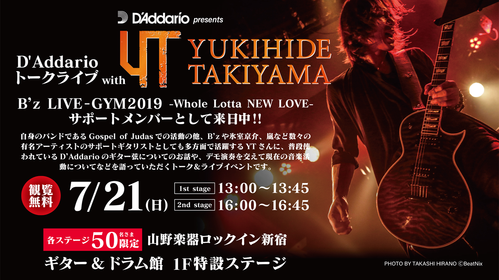 イベント情報『D’Addario live with Yukihide “YT” Takiyama』【 7月21日（日）】＠山野楽器ロックイン新宿店にて開催決定！