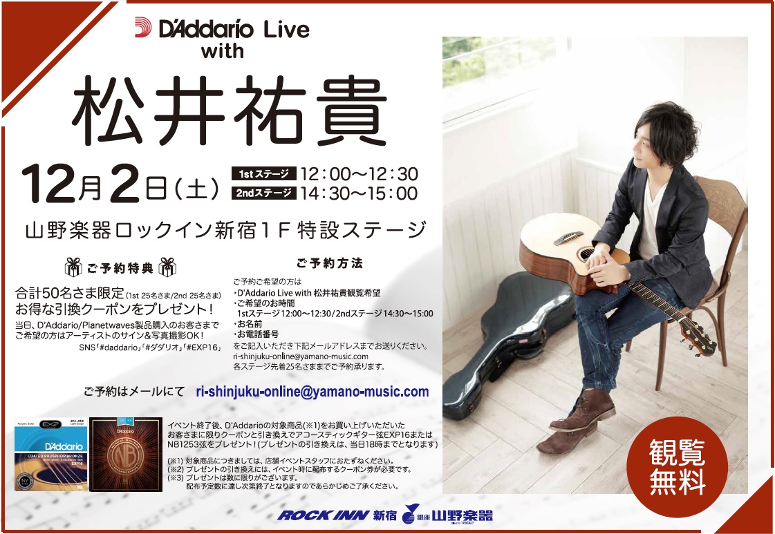松井祐貴　ダダリオ・イベント