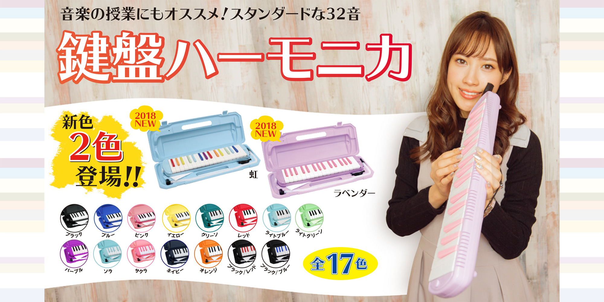 鍵盤ハーモニカ P3001-32K　新色