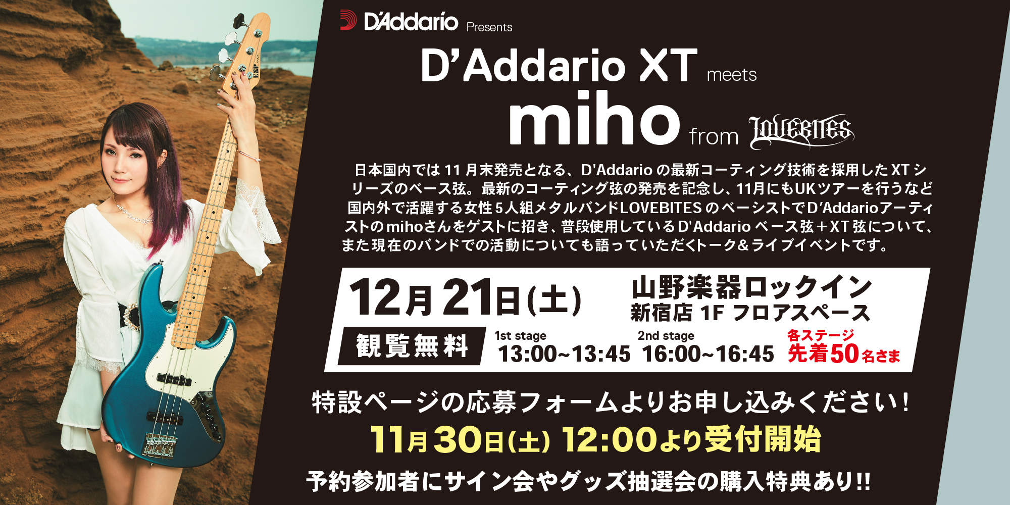イベント情報　D’Addario presents『D’Addario XT meets miho from LOVEBITES』【12月21日】＠山野楽器ロックイン新宿店 開催のお知らせ