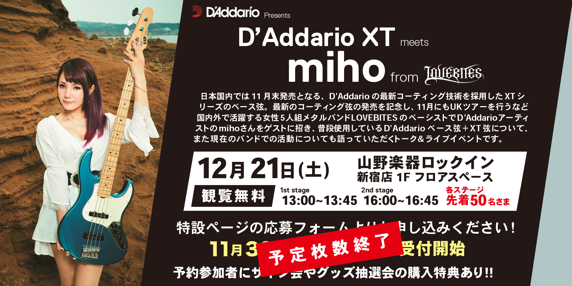 イベント情報　D’Addario presents『D’Addario XT meets miho from LOVEBITES』【12月21日】＠山野楽器ロックイン新宿店 開催のお知らせ