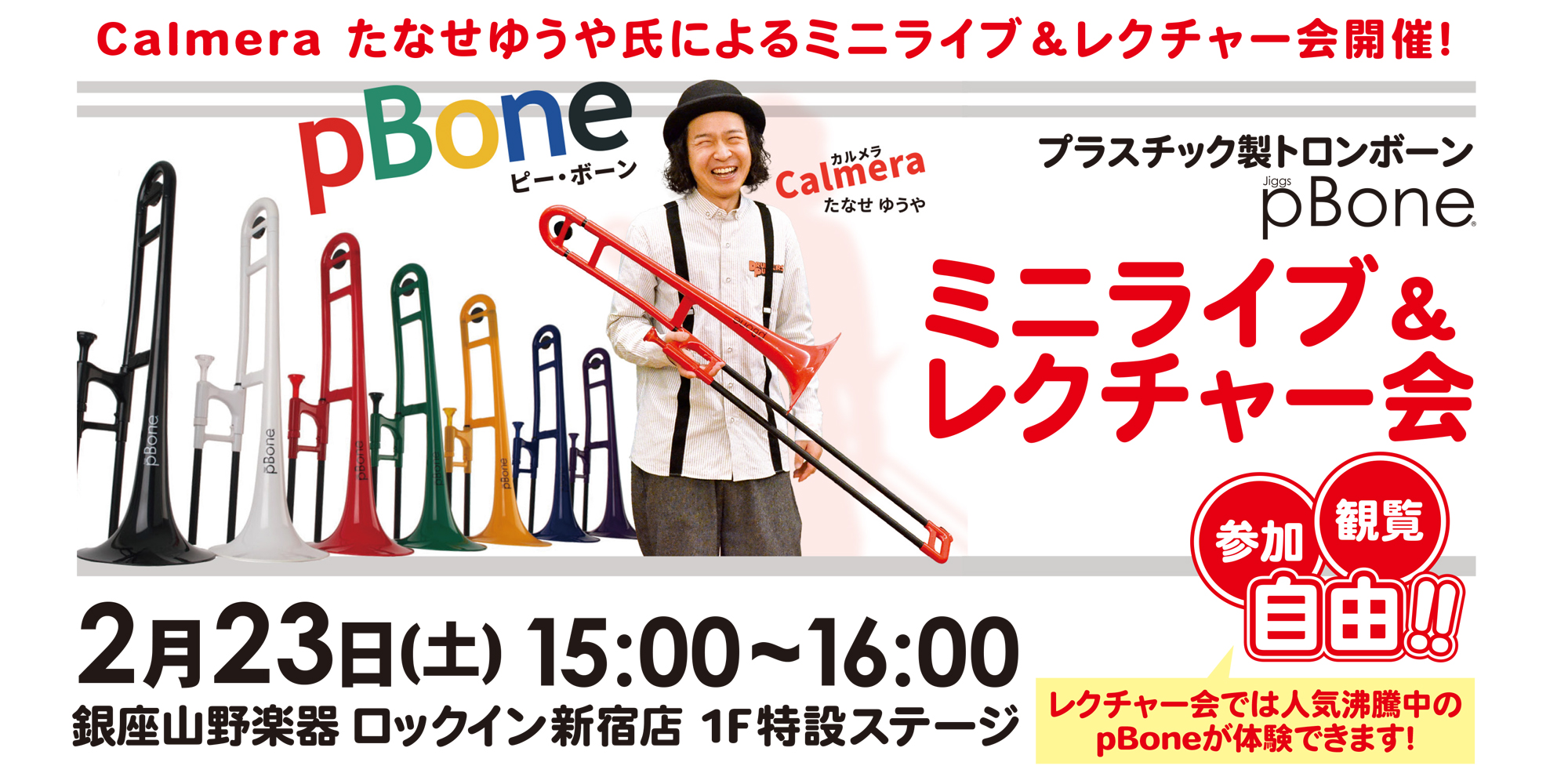 Calmera たなせゆうや氏による pBone ミニライブ＆レクチャー会開催