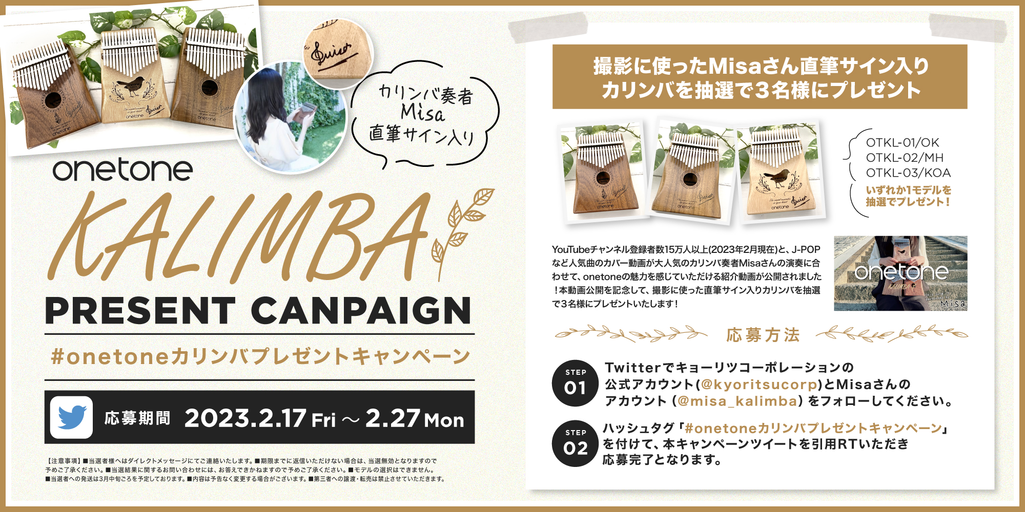 カリンバ奏者 Misa 直筆サイン入り onetone カリンバ プレゼント！