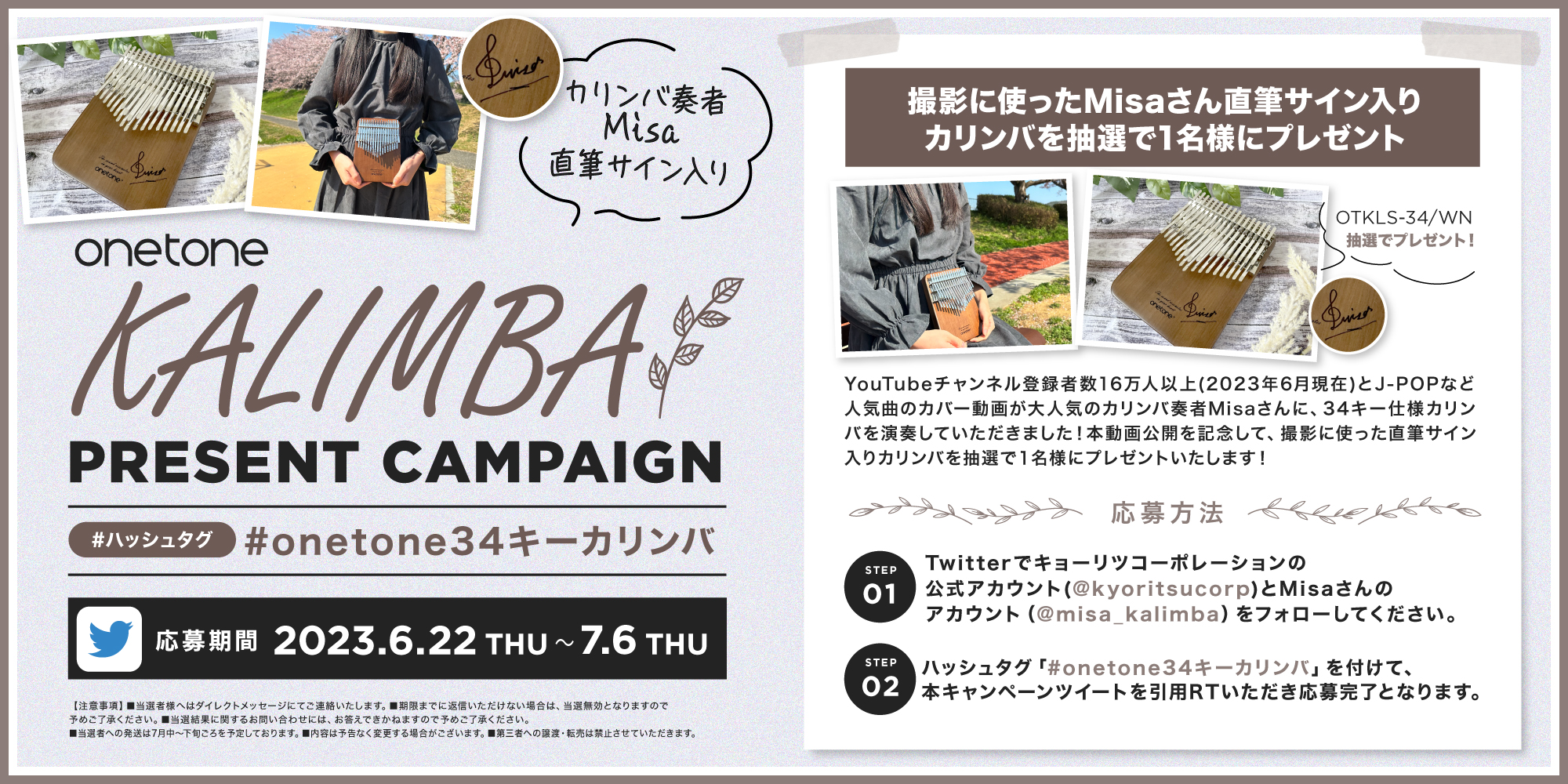 カリンバ奏者 Misa 直筆サイン入り onetone カリンバ プレゼント！