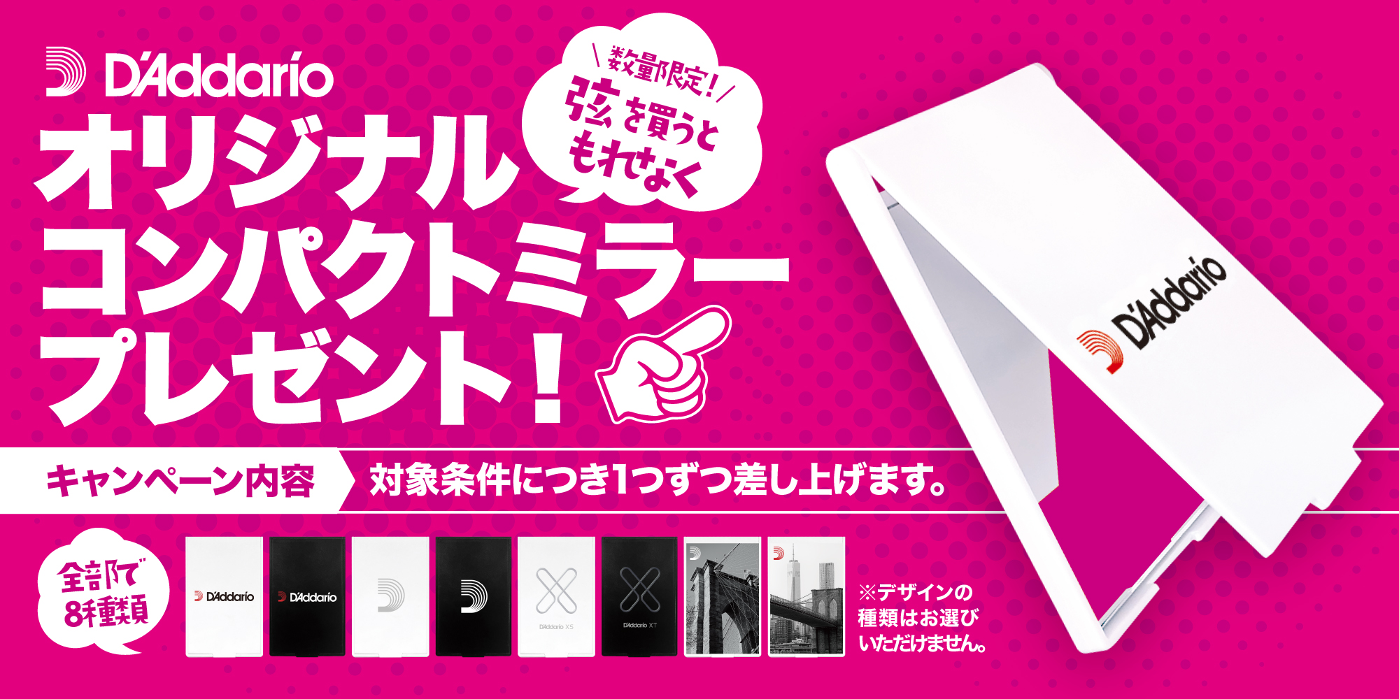 【D’Addario】 2023『オータムキャンペーン』実施のご案内