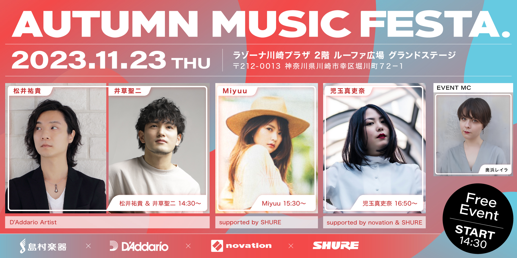 【イベント情報】11月23日（木）ラゾーナ川崎プラザにて『Autumn Music Festa 2023』ライブ＆トークイベント開催決定！