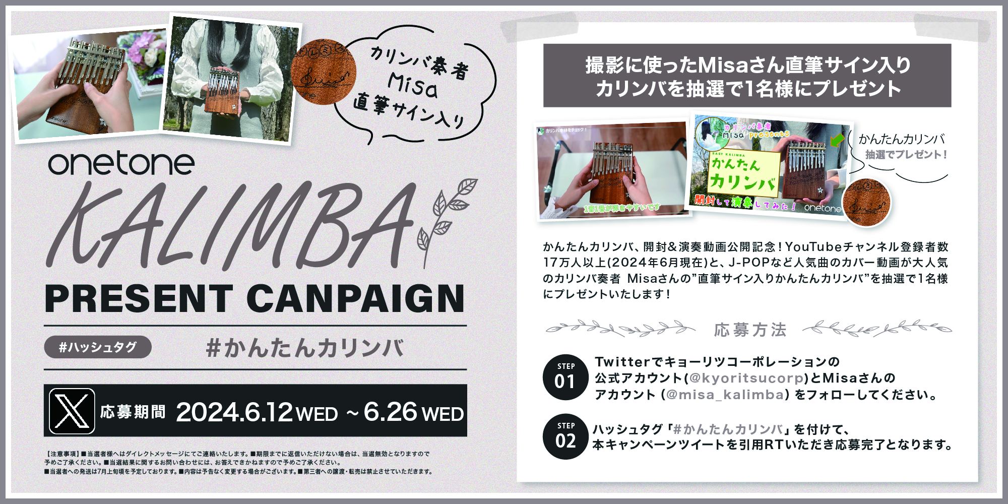 カリンバ奏者 Misa 直筆サイン入り onetone かんたんカリンバ プレゼント！