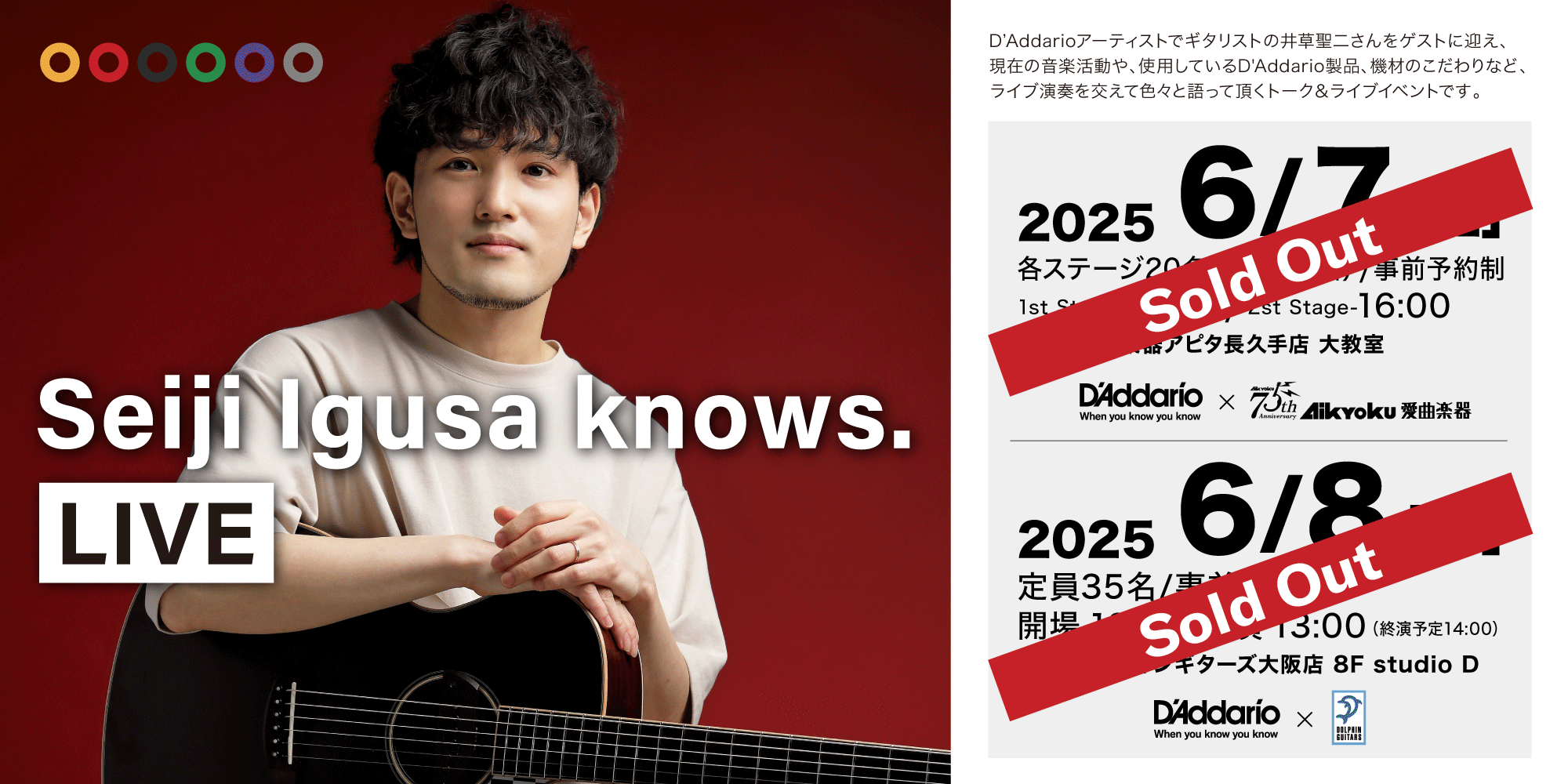 【イベント情報】6/7名古屋 ＆ 6/8大阪にて、D’Addario Presents『Seiji Igusa Knows.』LIVE 開催決定！（※こちらのイベントは終了しています）