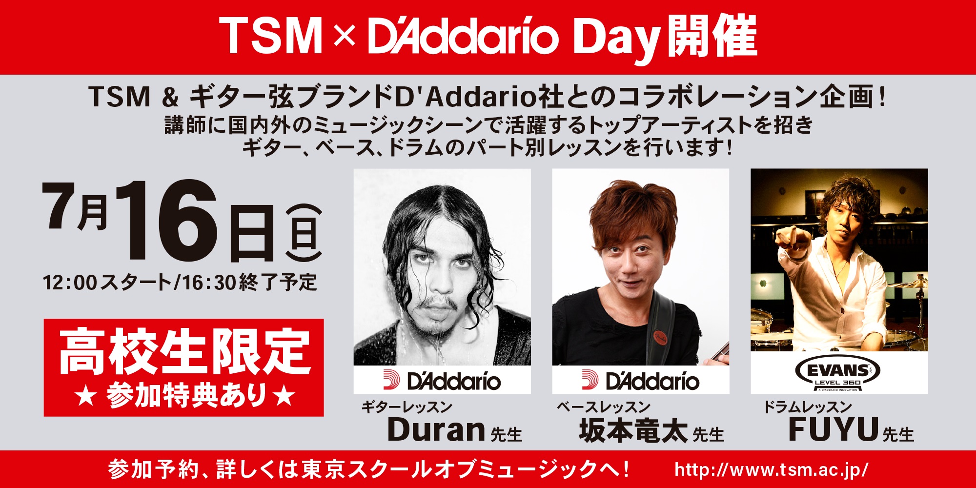 【イベント案内】7月16日（日） D’Addario & 東京スクール・オブ・ミュージック 『D’Addario Day』開催！