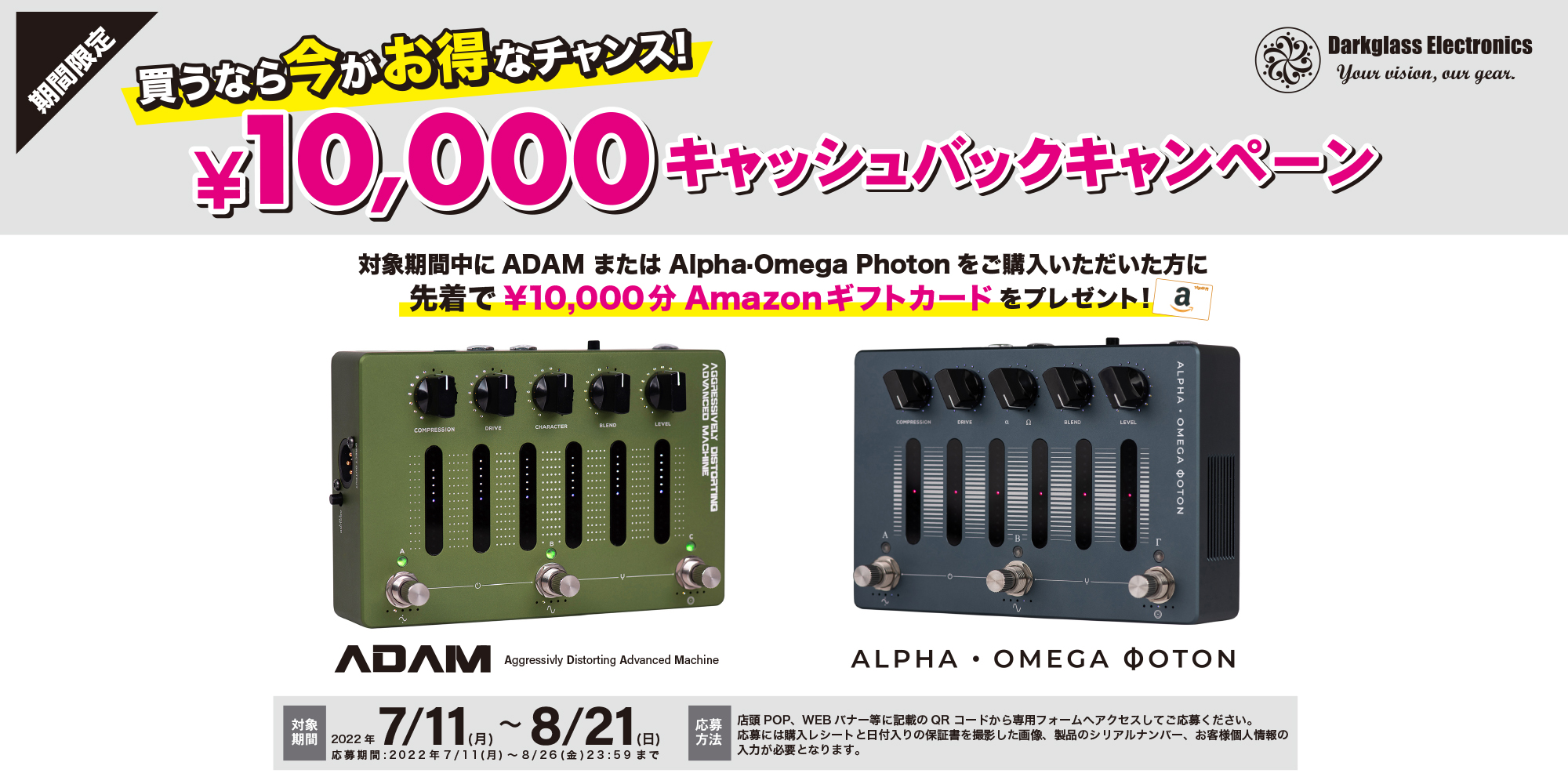 ※終了しました　Darkglass ￥10,000 キャッシュバックキャンペーン