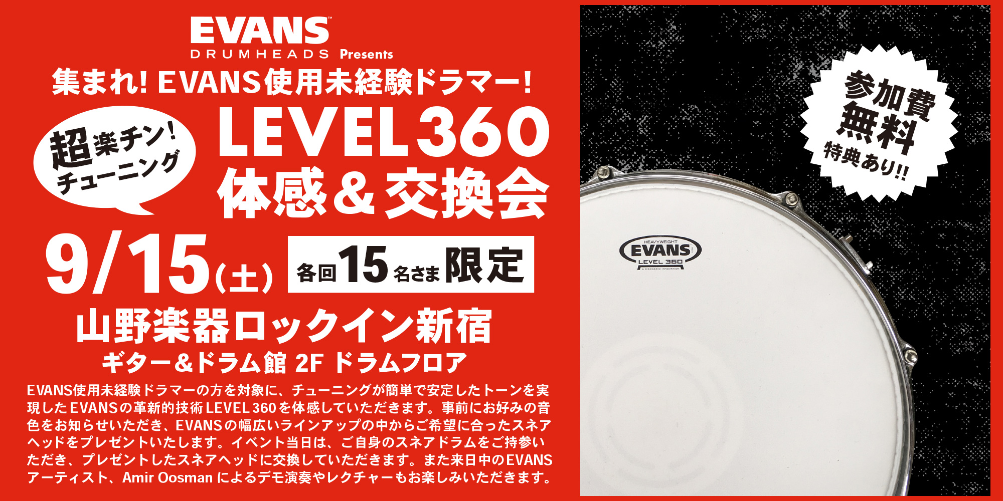 LEVEL360 体感＆交換会