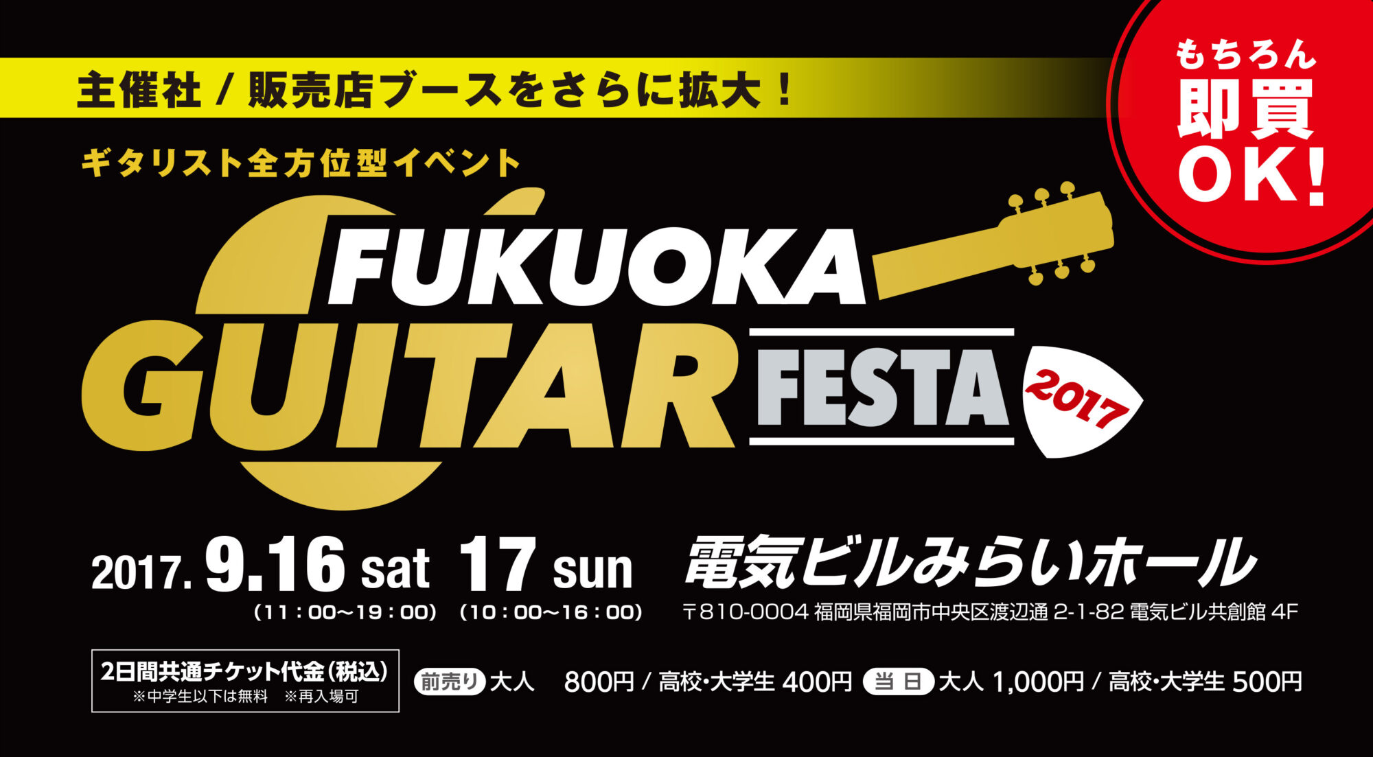 『FUKUOKA GUITAR FESTA2017』出展のお知らせ
