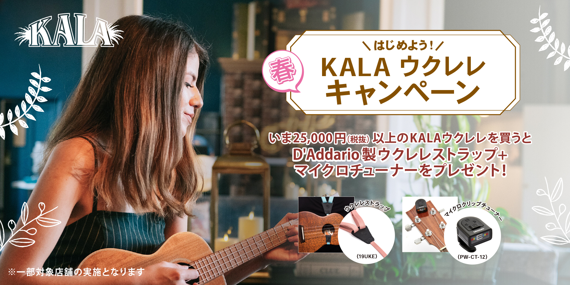 カラ ダダリオ キャンペーン 2020