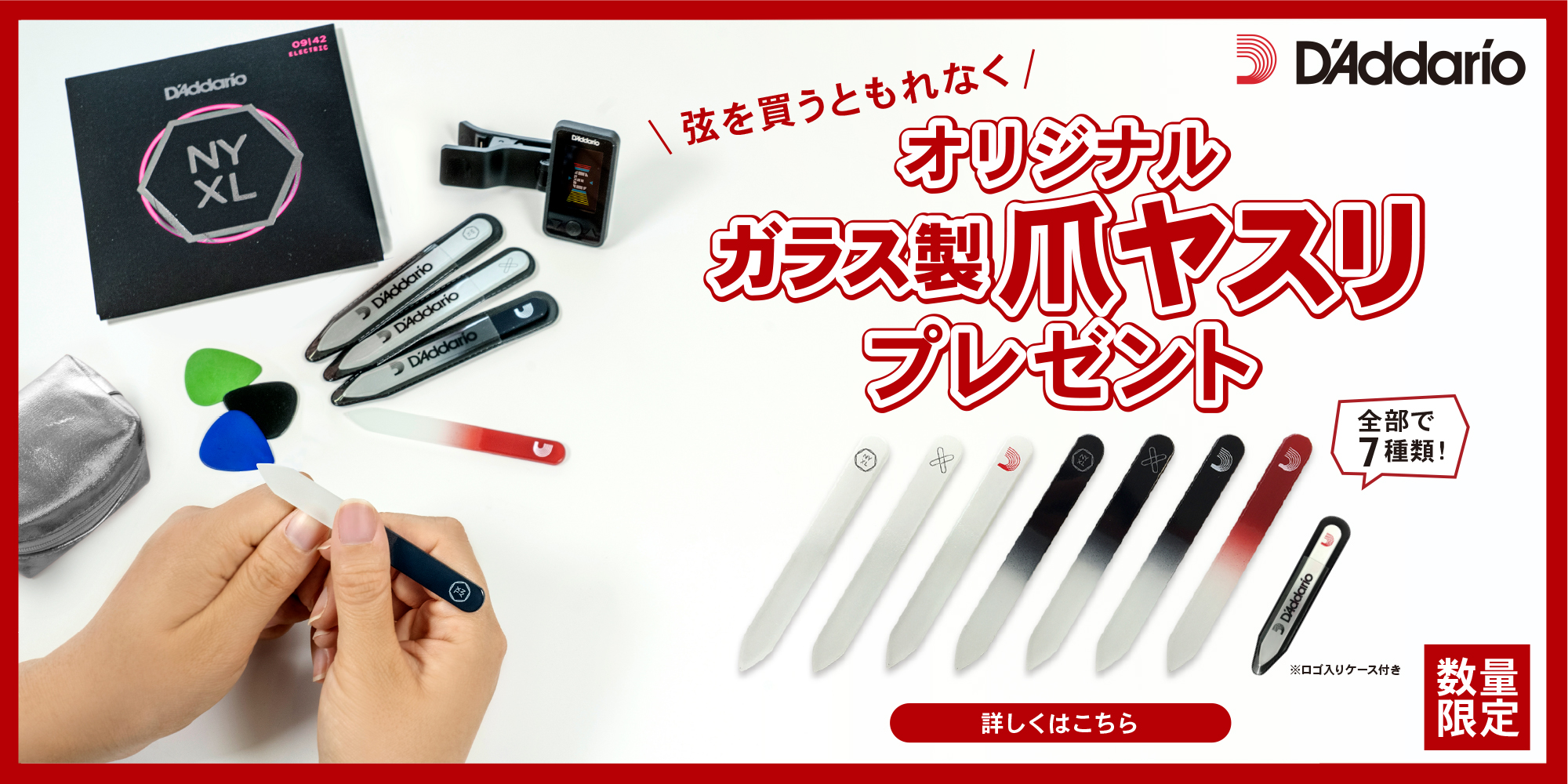 【D’Addario】 2020サマーキャンペーン開始のご案内