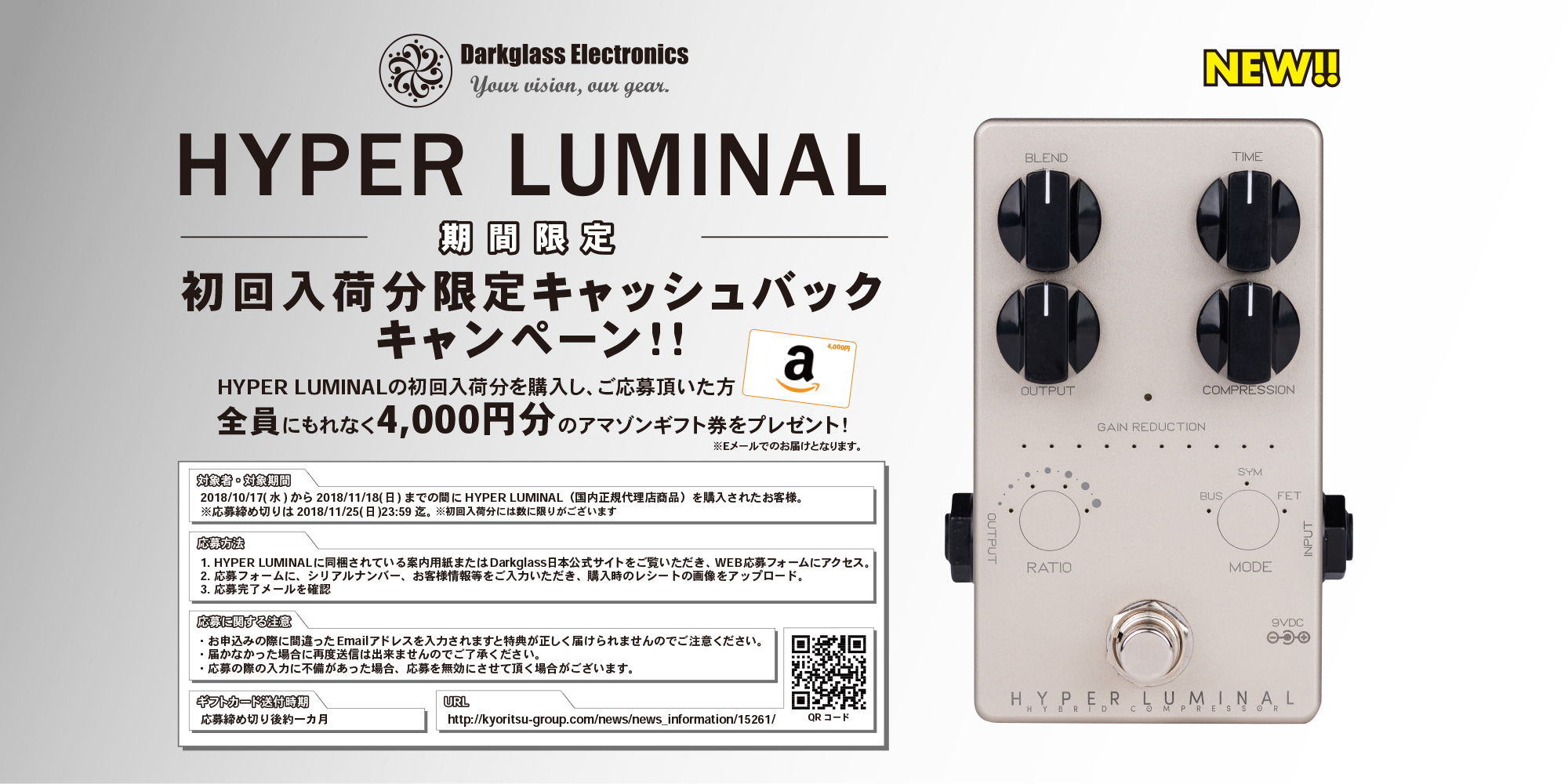 ダークグラス・ハイパールミナル・キャンぺーン