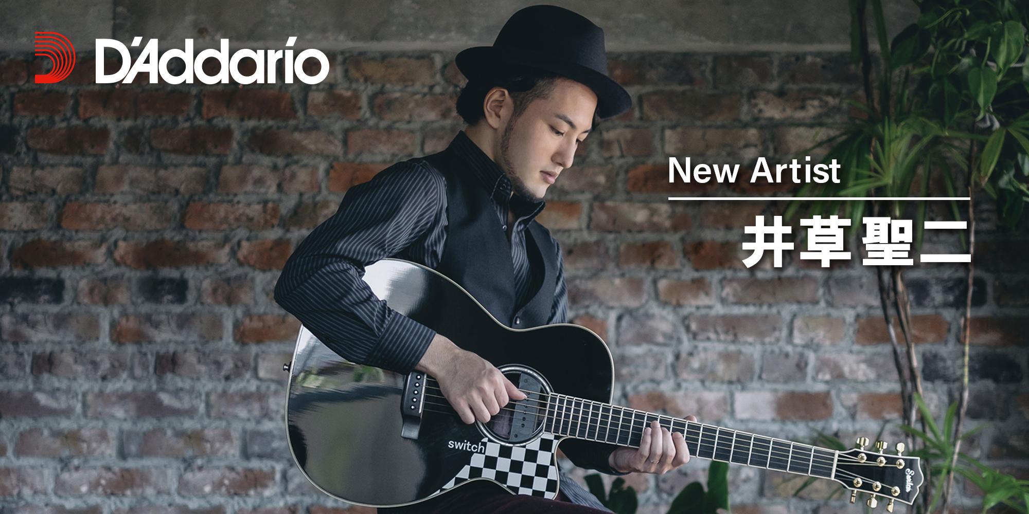 ギタリストの井草聖二さんがD’Addarioアーティストに加わりました！