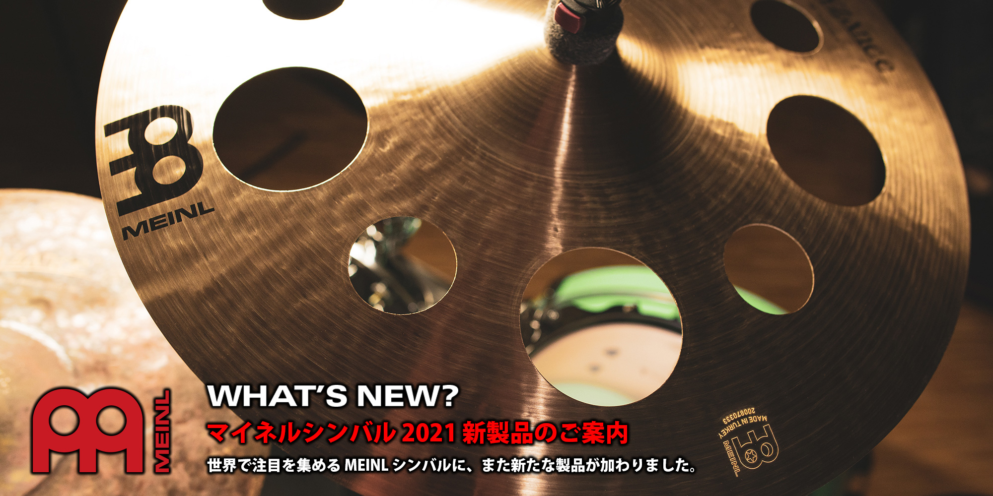 MEINL マイネルシンバル 2021 新製品 第二弾のご案内