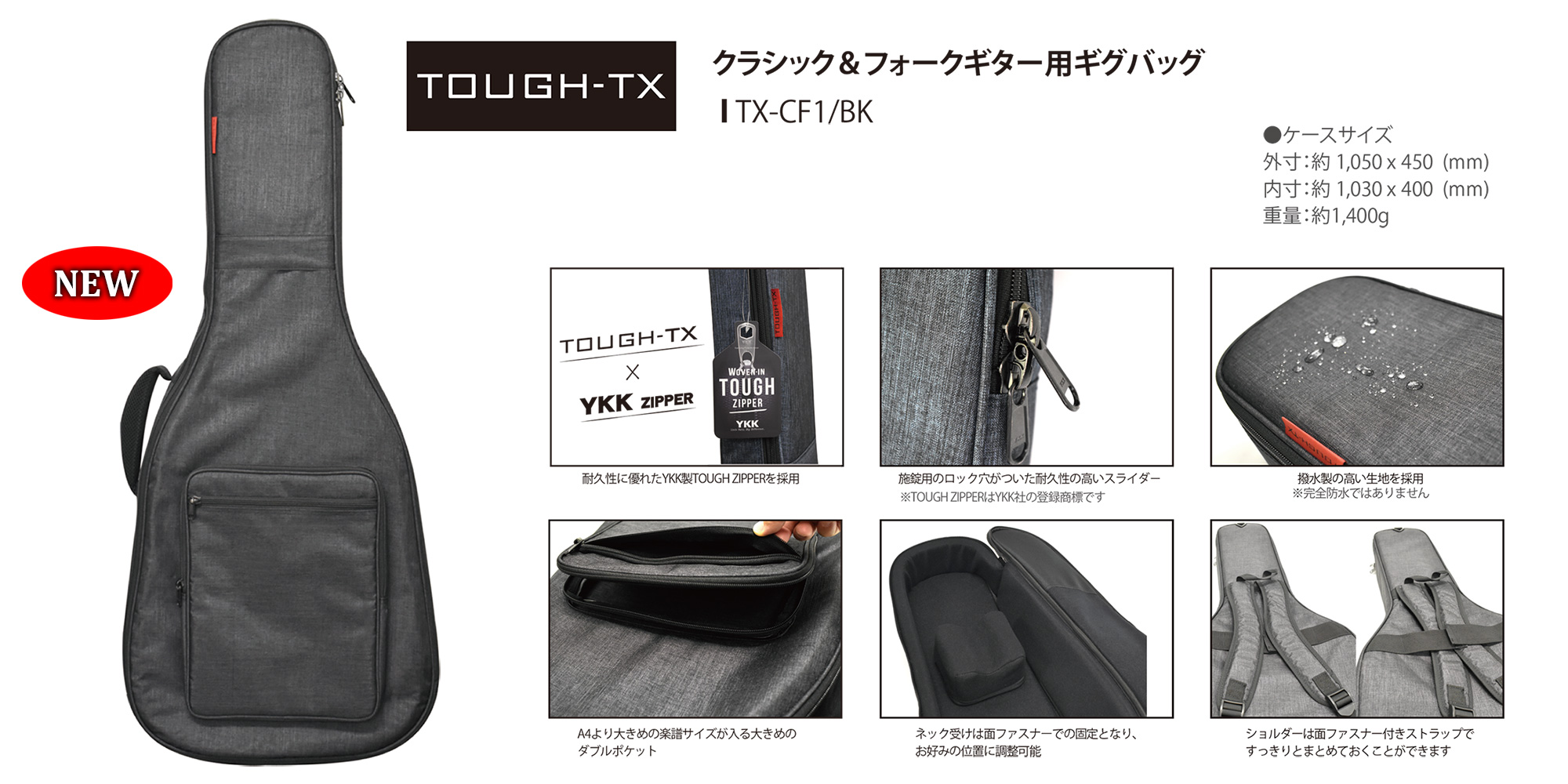 TOUGH-TX クラシック＆フォークギター用ギグバッグが新登場！