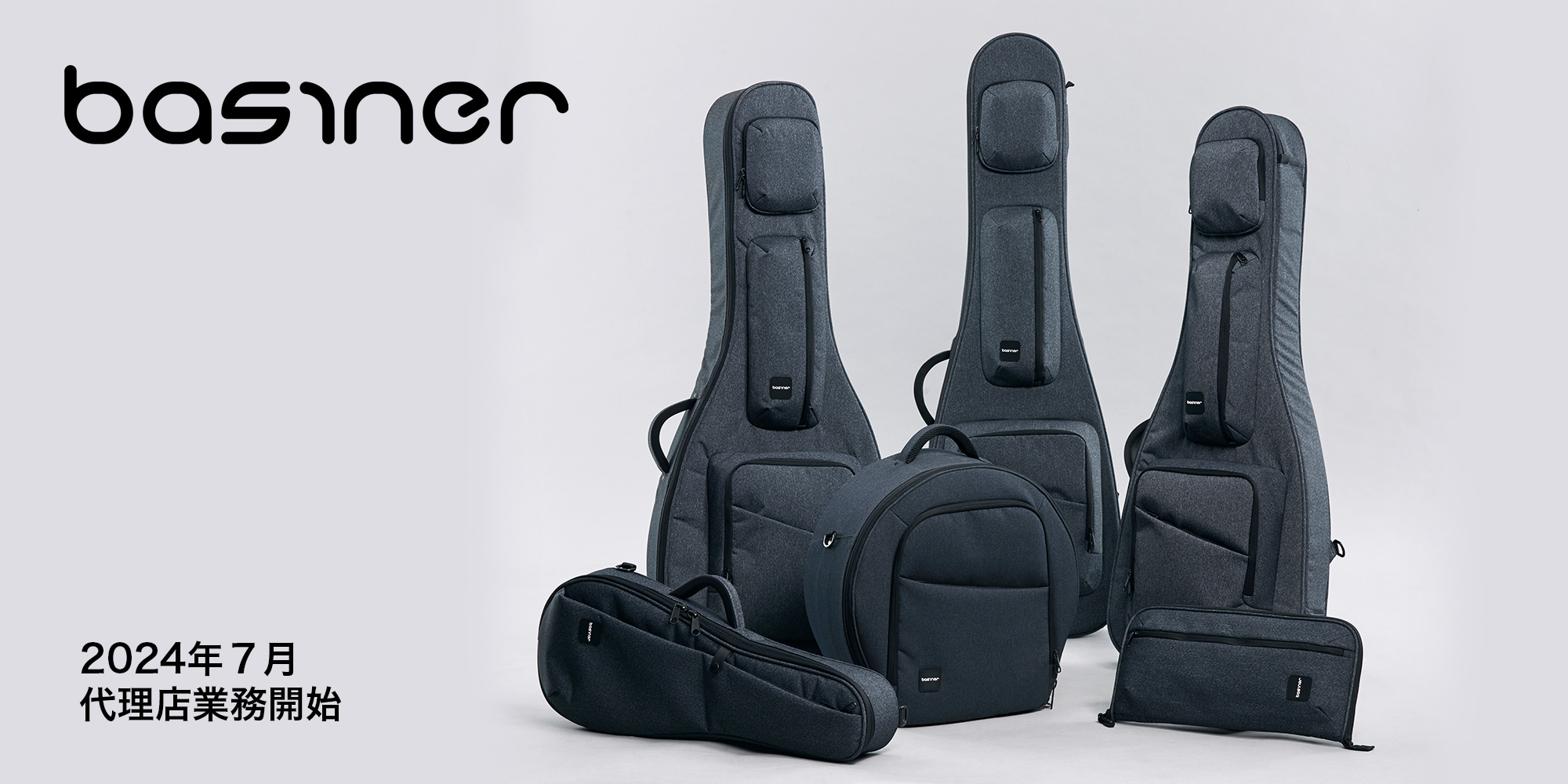 basiner 代理店業務開始