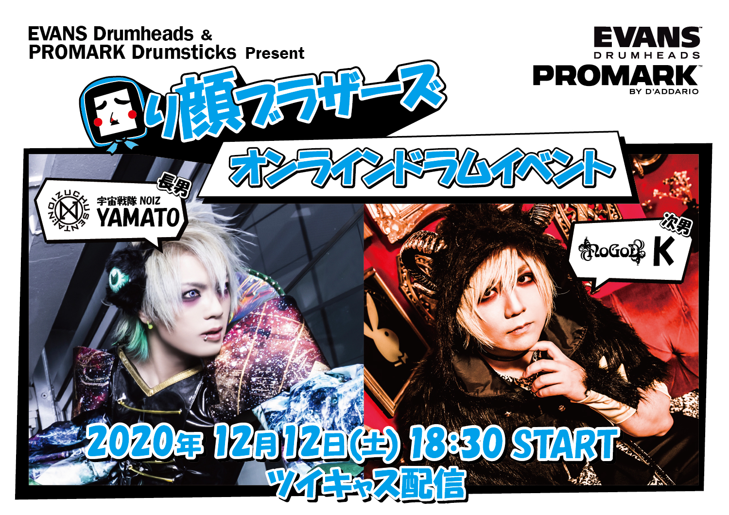 EVANS Drumheads & Promark Drumsticks present 困り顔ブラザーズオンラインドラムイベント 12月12日 (土)開催のお知らせ