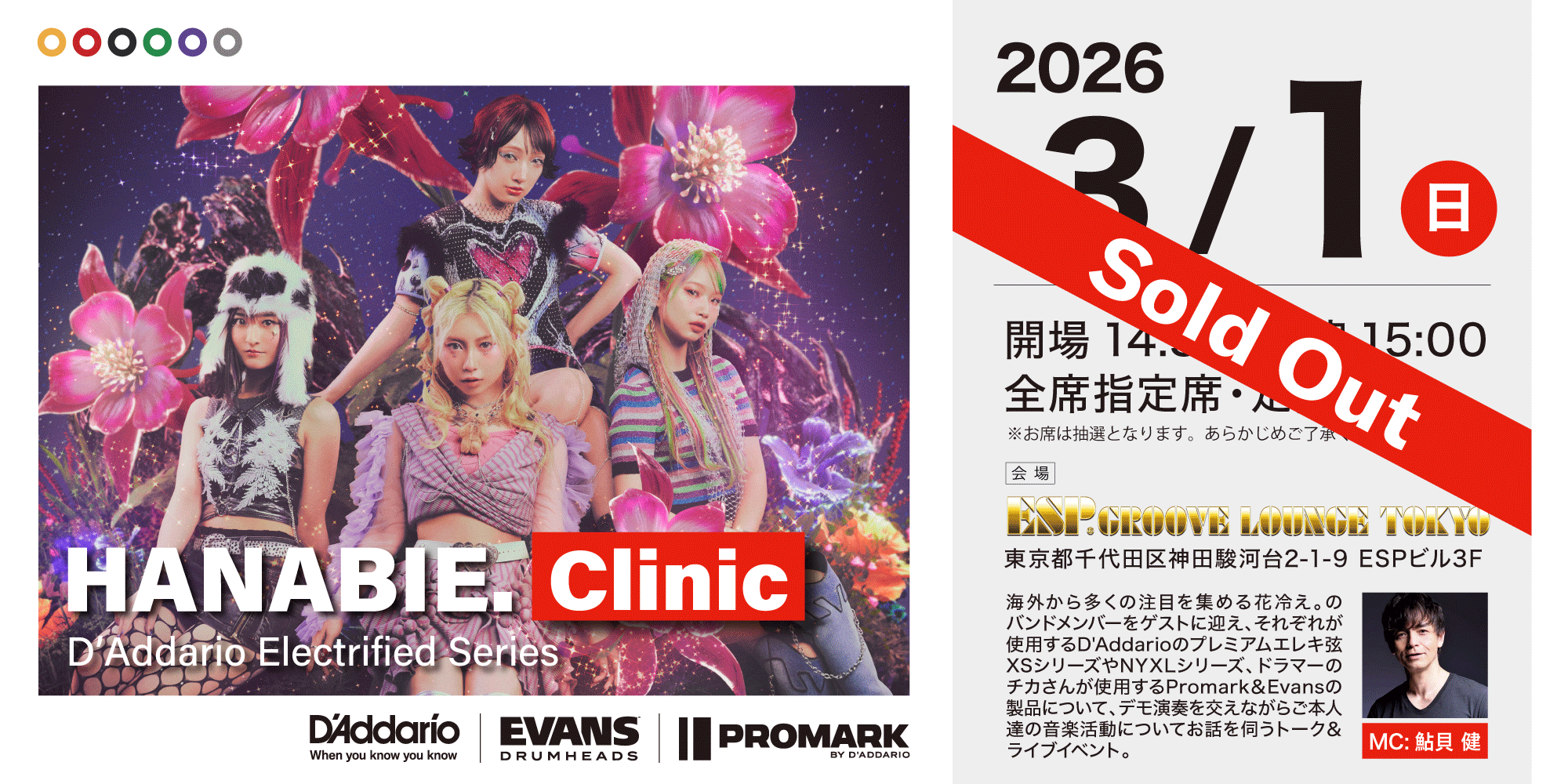 D’Addario Electrified Series『HANABIE. Clinic』 ＠ESP Groove Lounge Tokyo