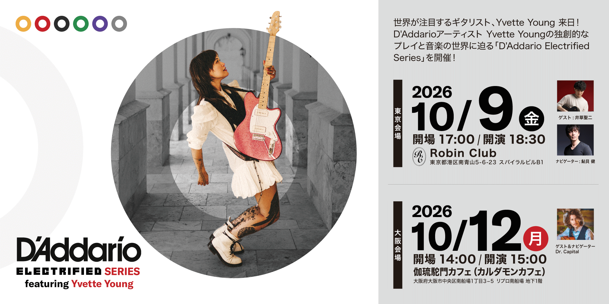 【イベント情報】10月9日(金) ＆ 10月12日(月祝) D’Addario Electrified Series – featuring Yvette Young in TOKYO / OSAKA 開催
