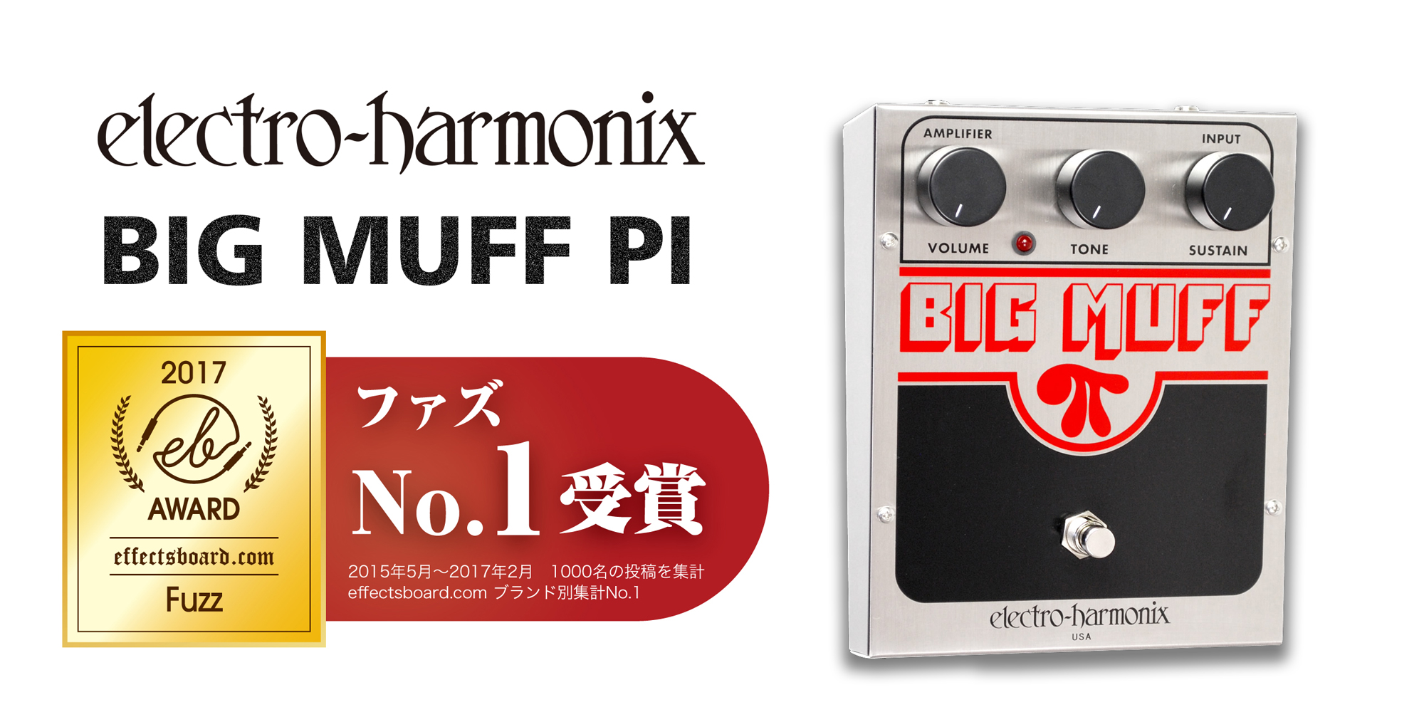 Effectsboard.com Fuzz部門１位
