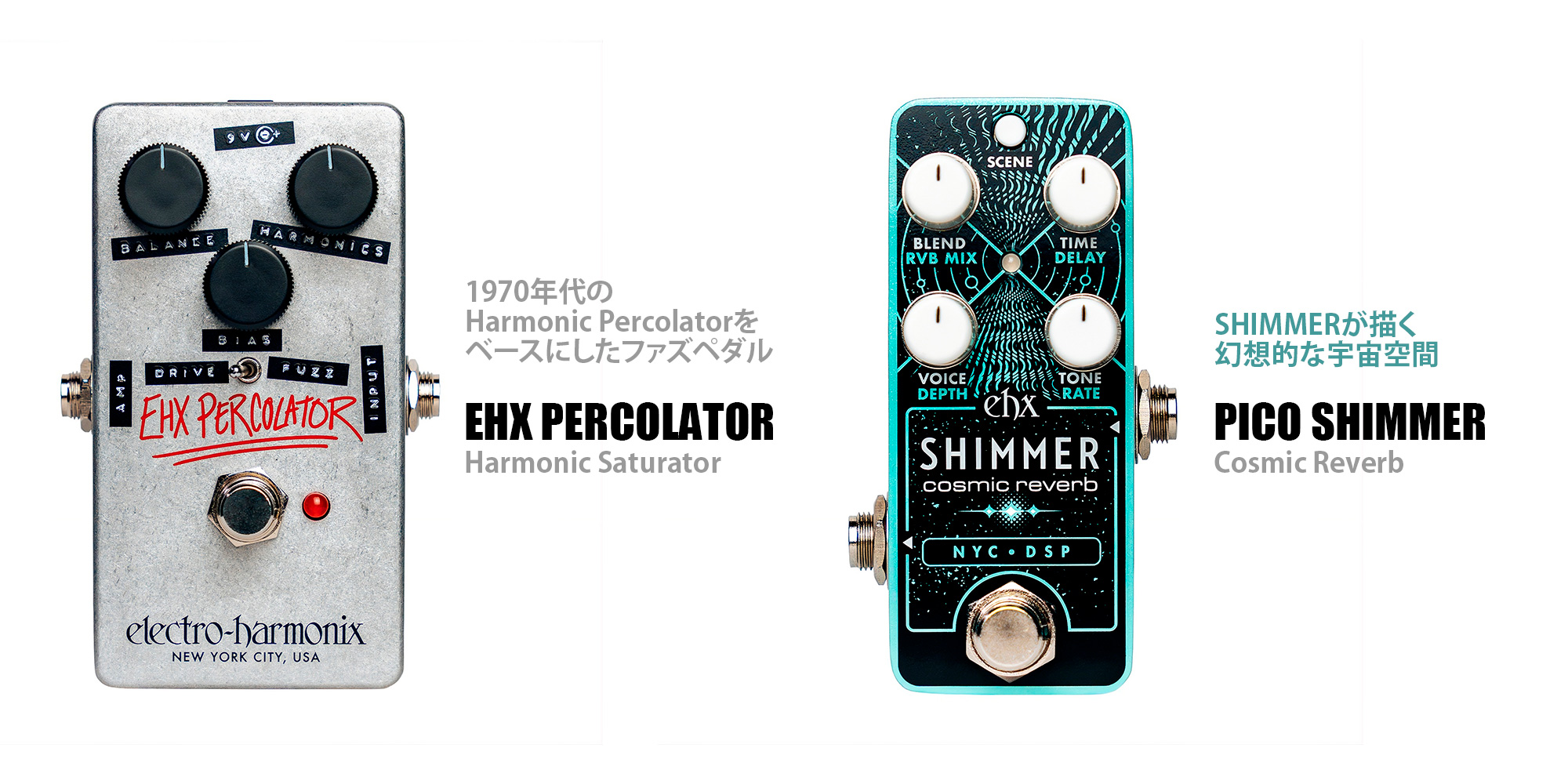 EHX 新製品 EHX PERCOLATOR / PICO SHIMMER
