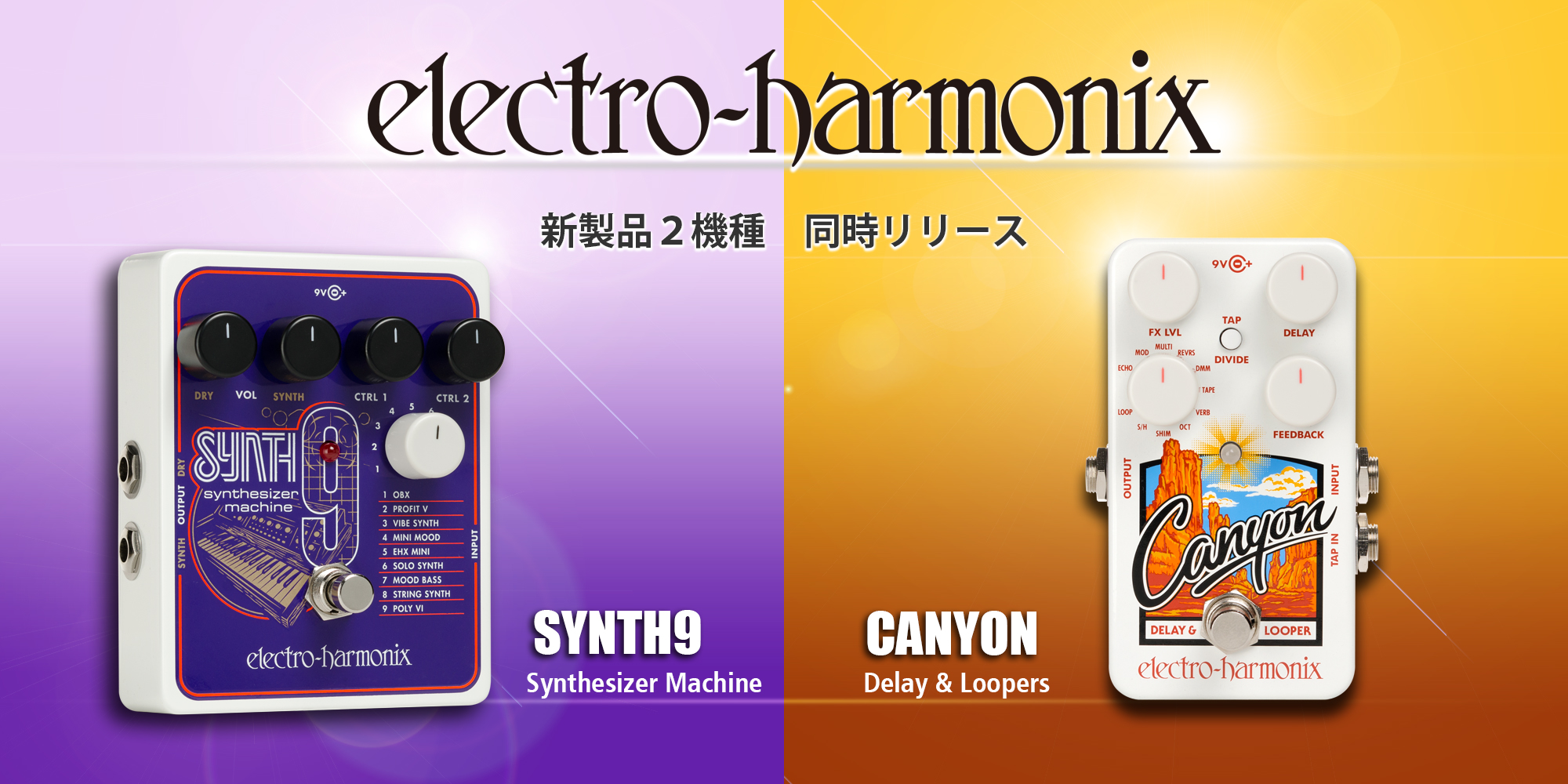 話題の新製品 SYNTH9 / Canyon が同時リリース！