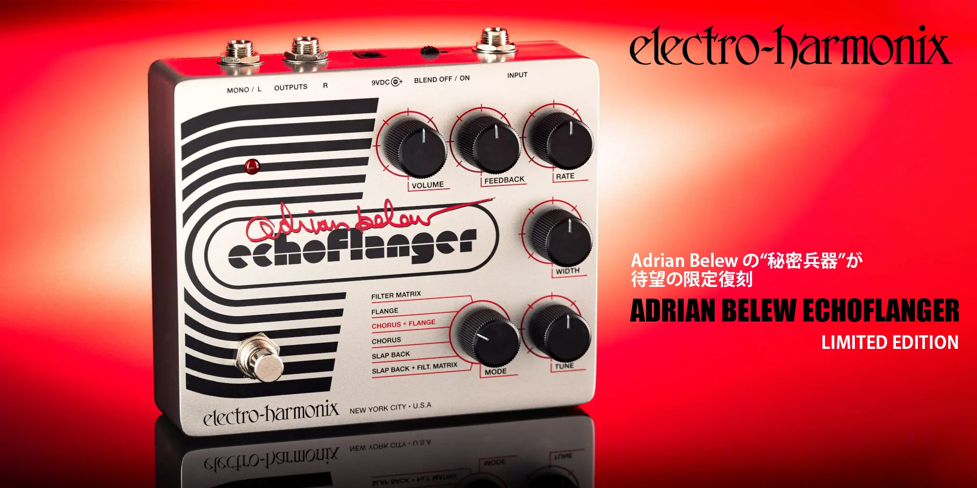 EHX 新製品 Adrian Belew Echoflanger リリース！