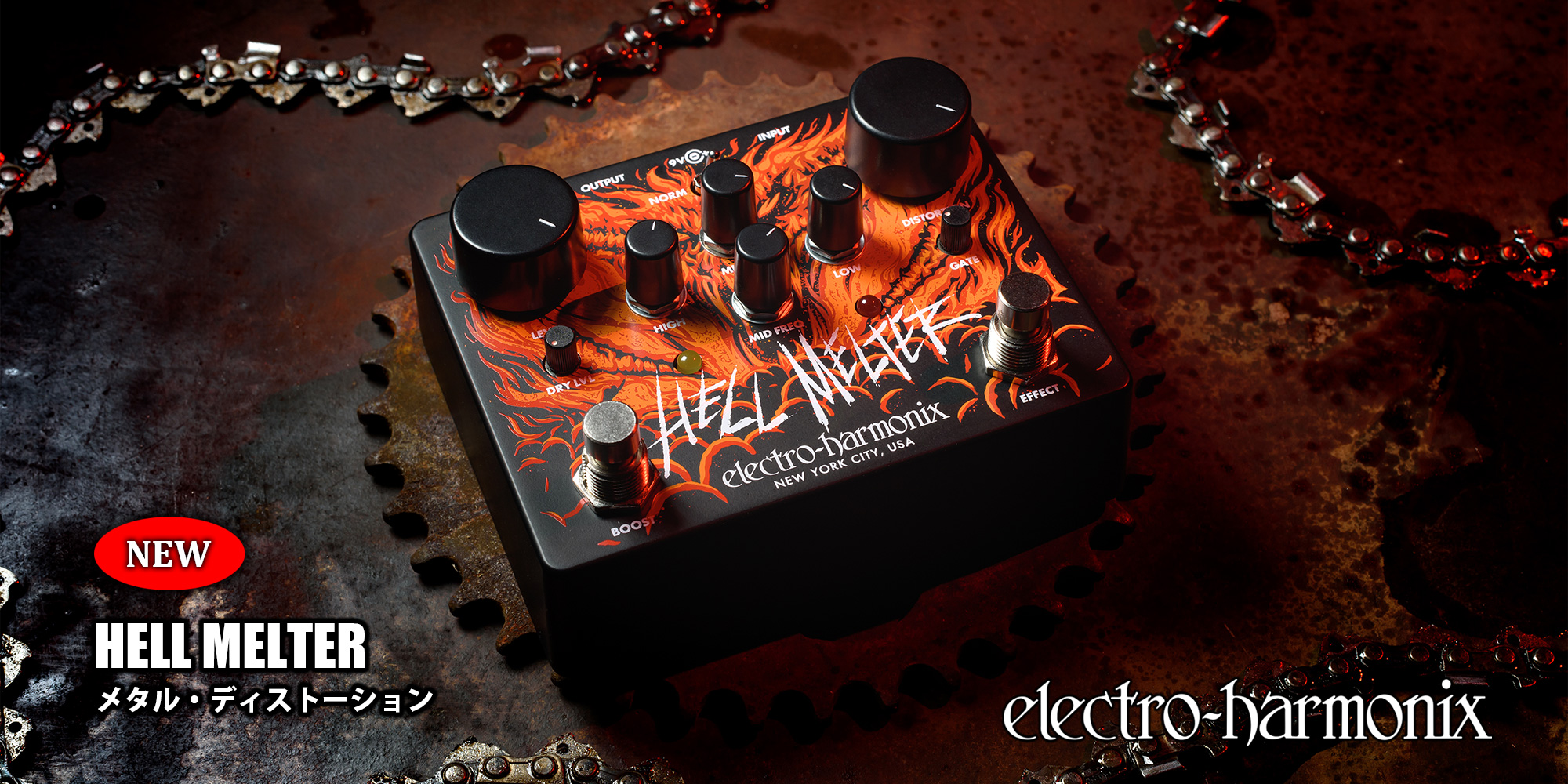 EHX 新製品 HELL MELTER