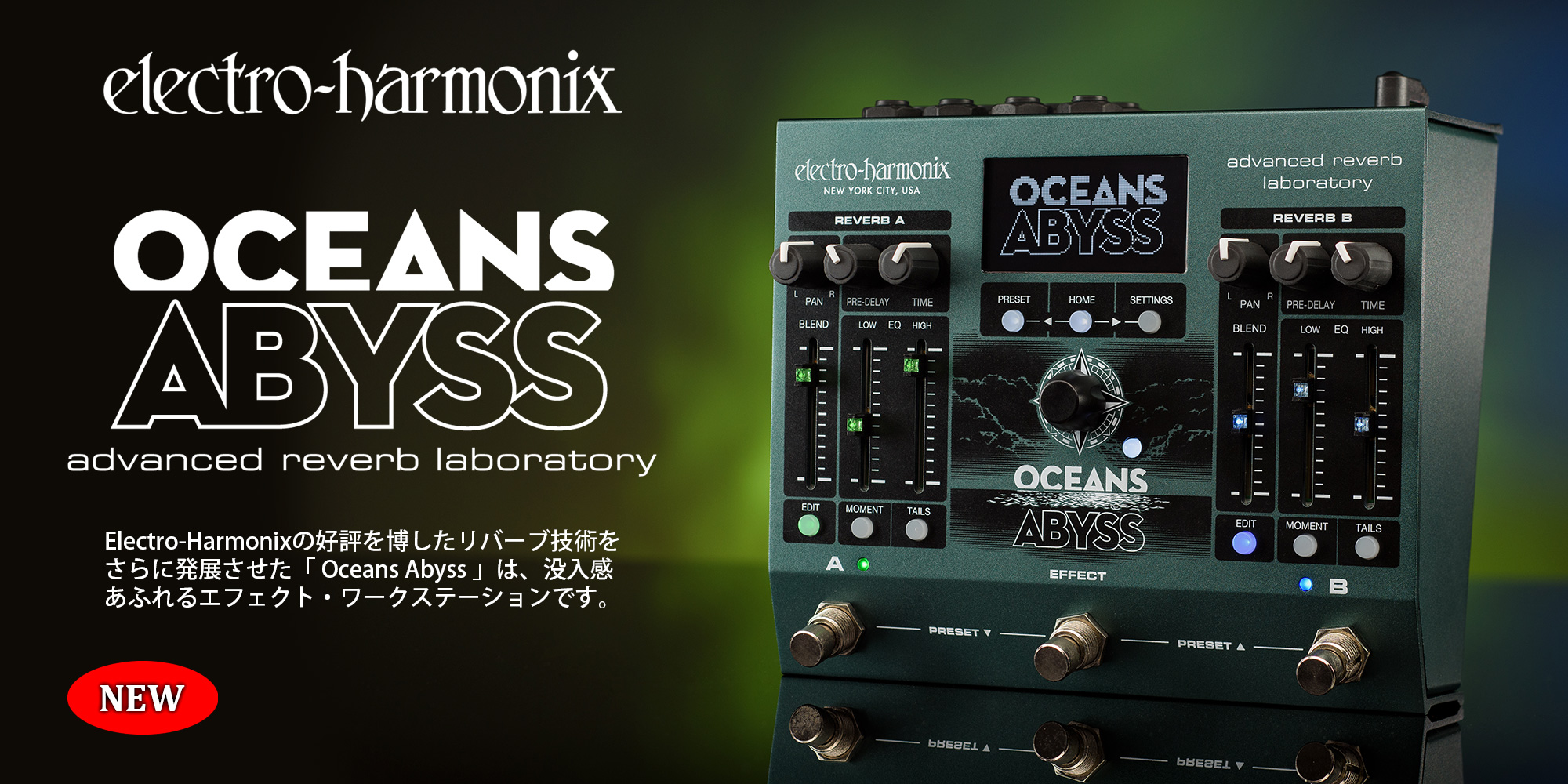 EHX OCEANS ABYSS リリース！