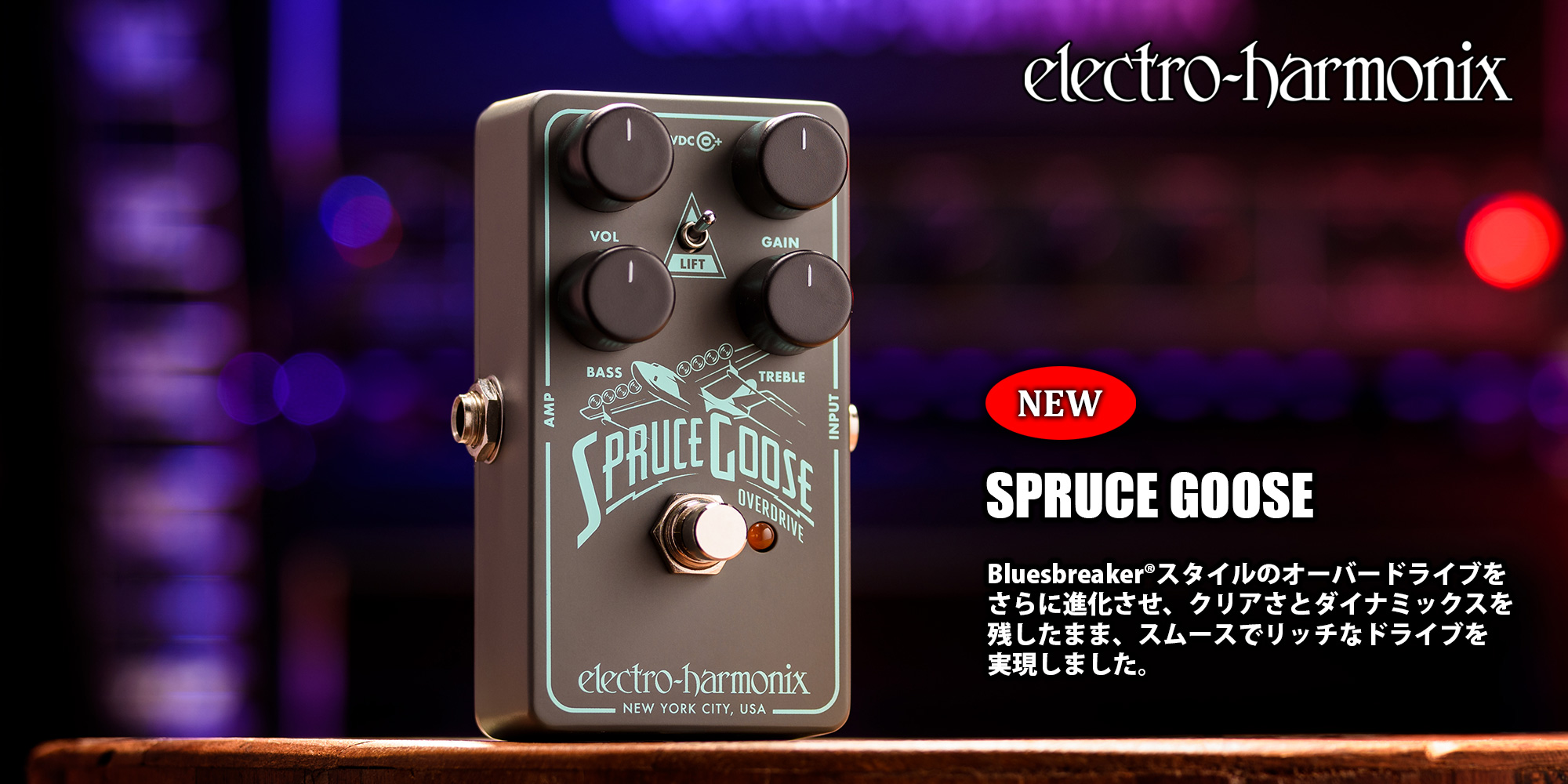 EHX Spruce Goose オーバードライブ新登場！