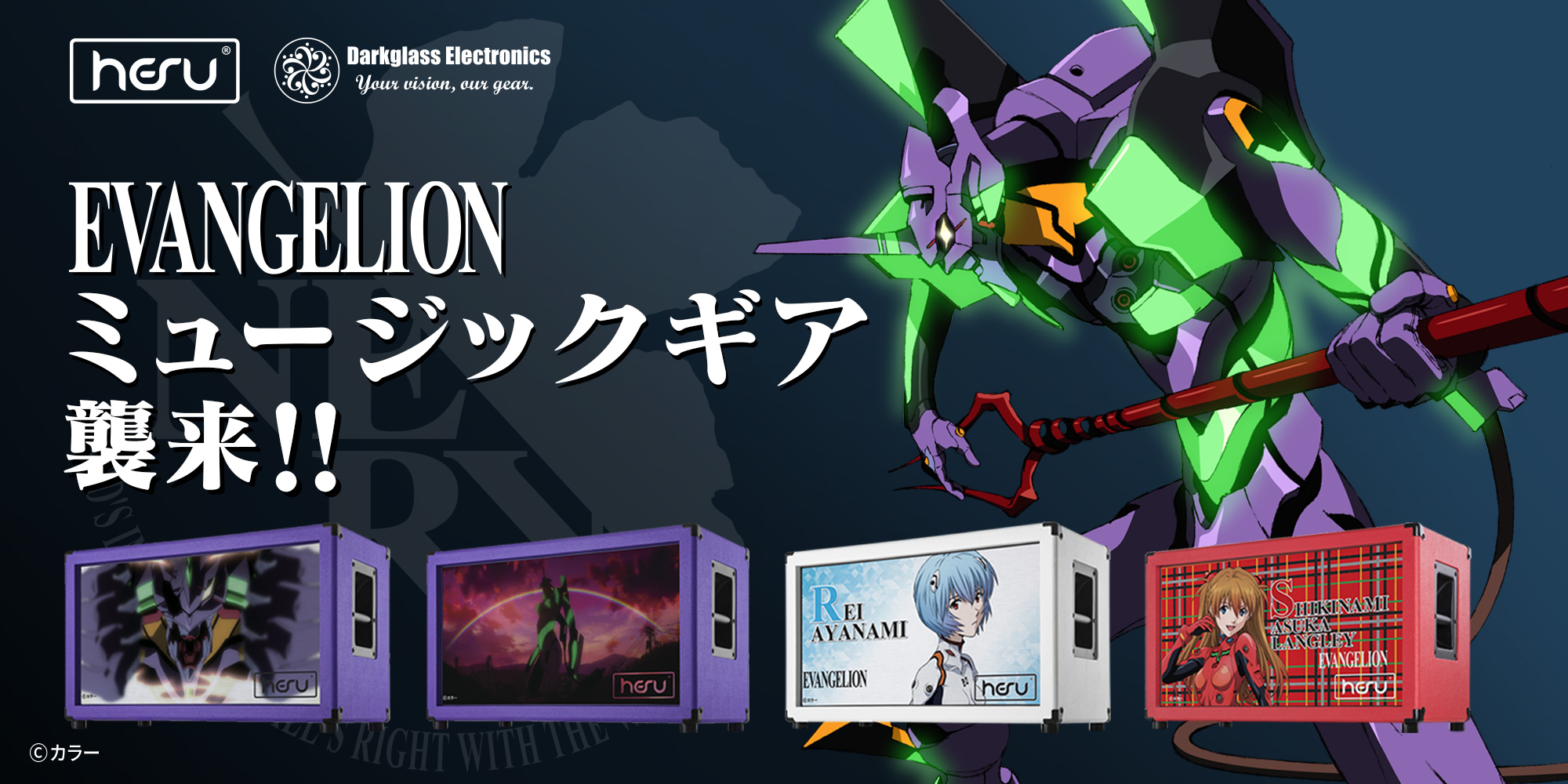 エヴァンゲリオン・ミュージックギア