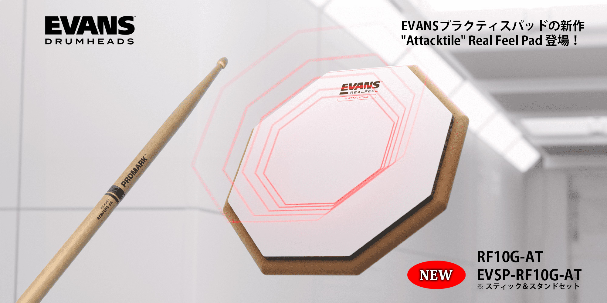 EVANS プラクティスパッドの新作 “Attacktile” Real Feel Pad 登場！