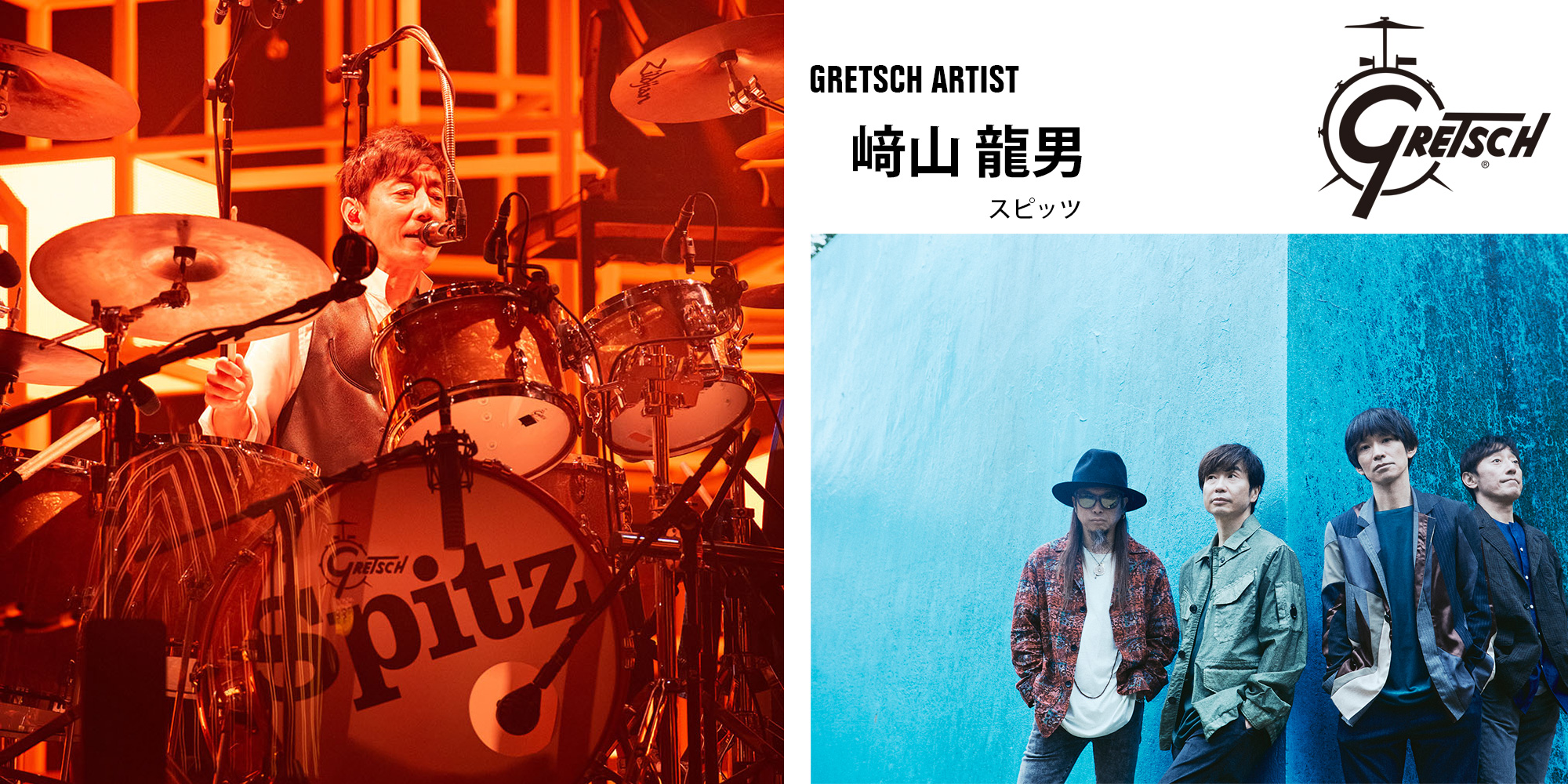 Gretsch アーティスト 﨑山龍男さん（スピッツ）の公式ページが公開されました！
