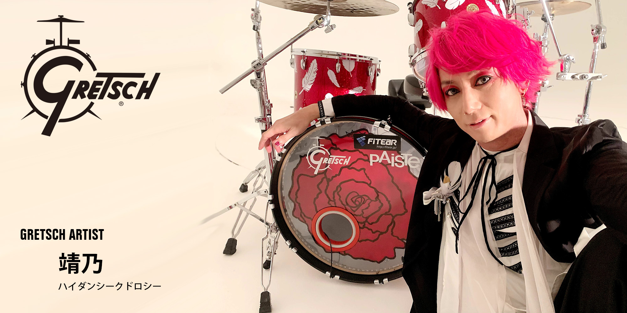 靖乃さん（ハイダンシークドロシー）が新たに GRETSCH DRUMS ファミリーになりました！
