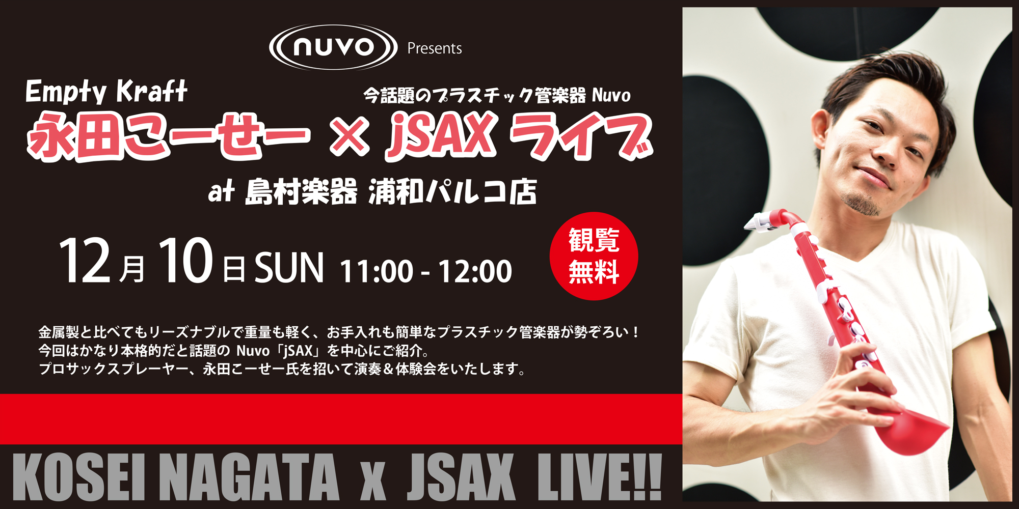 永田こーせー x jSAX ライブ @島村楽器浦和パルコ店