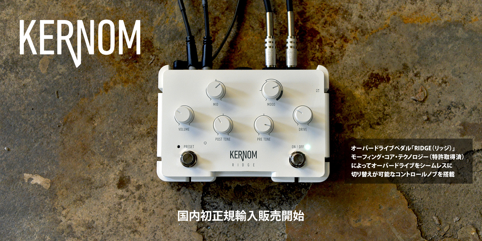 KERNOM RIDGE 国内初正規輸入販売開始！