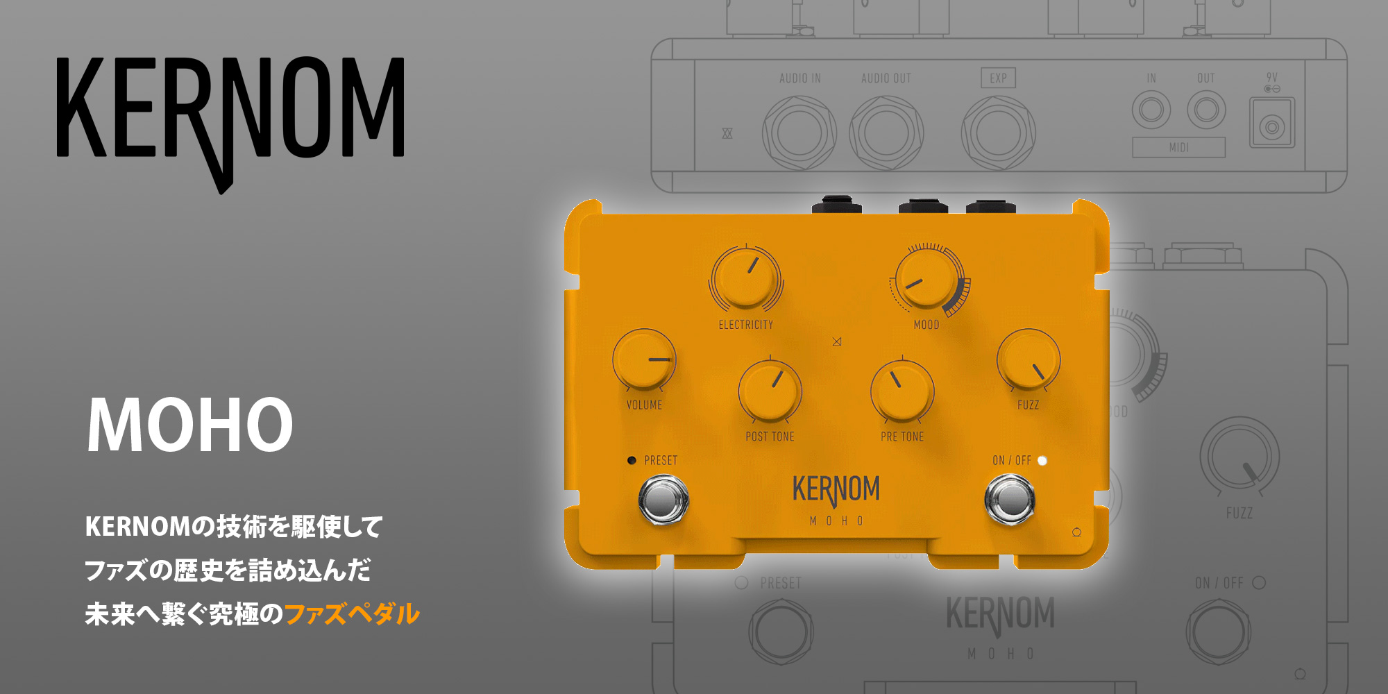 KERNOM ファズペダル MOHO 新登場！