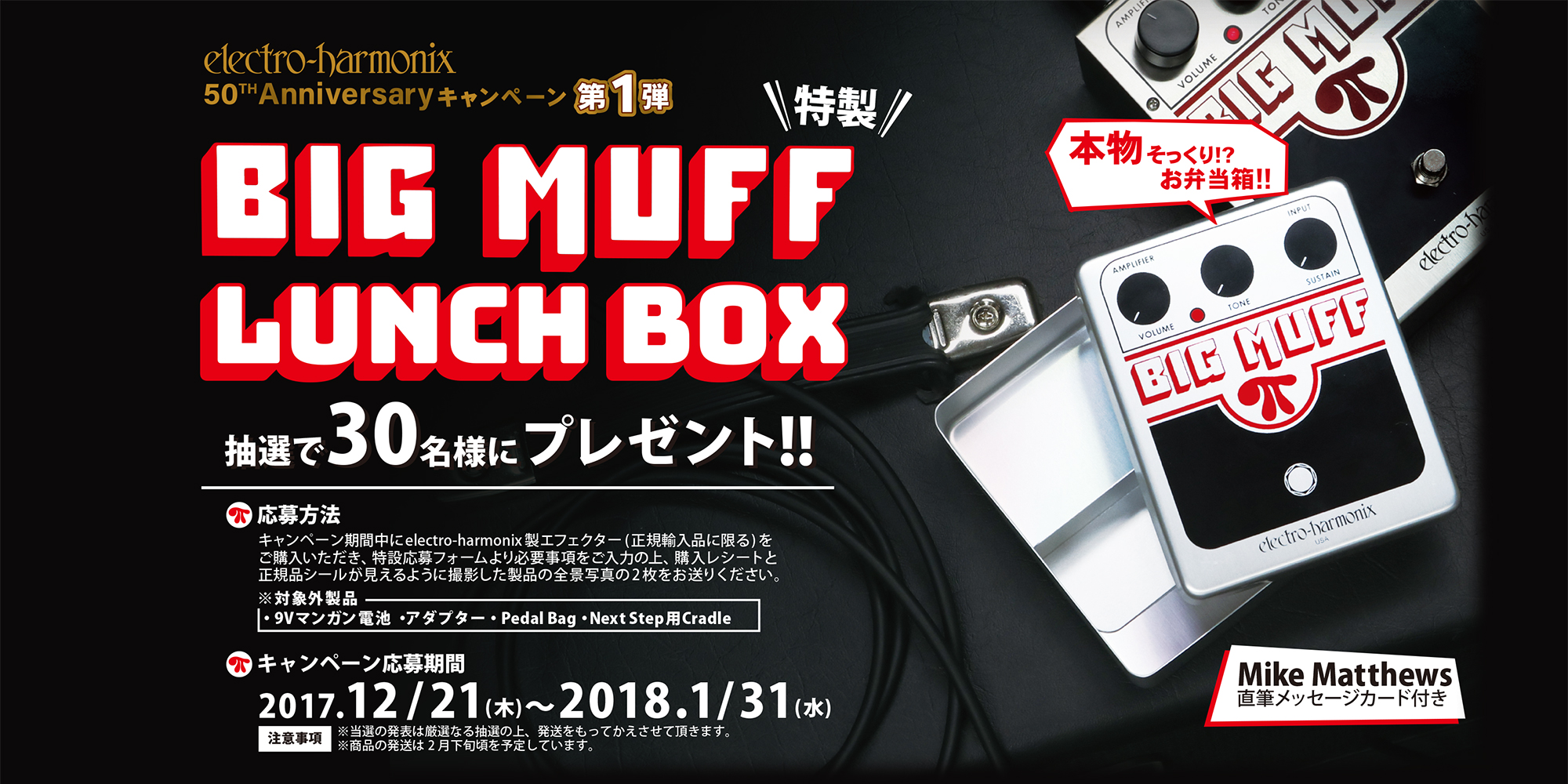 エレハモ・ランチボックスキャンぺーン
