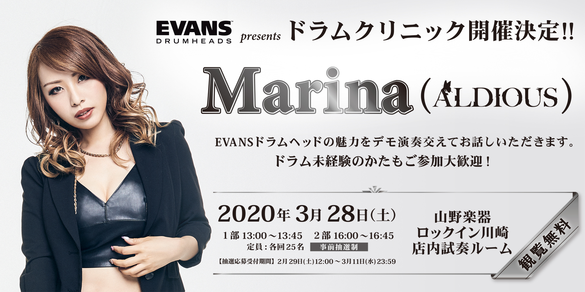 Evans Drumheads presents “Aldious Marina”ドラムクリニックが開催決定！at 山野楽器ロックイン川崎店