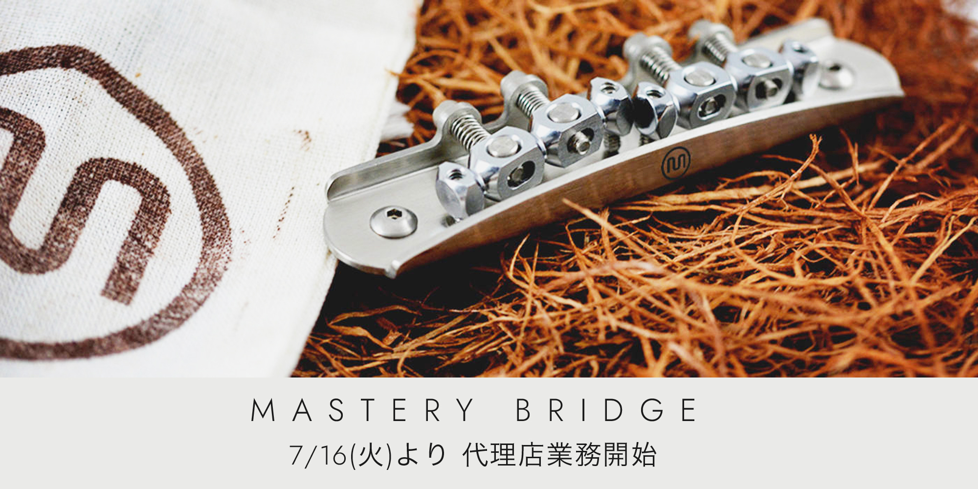 Mastery Bridge 輸入代理店業務開始のご案内
