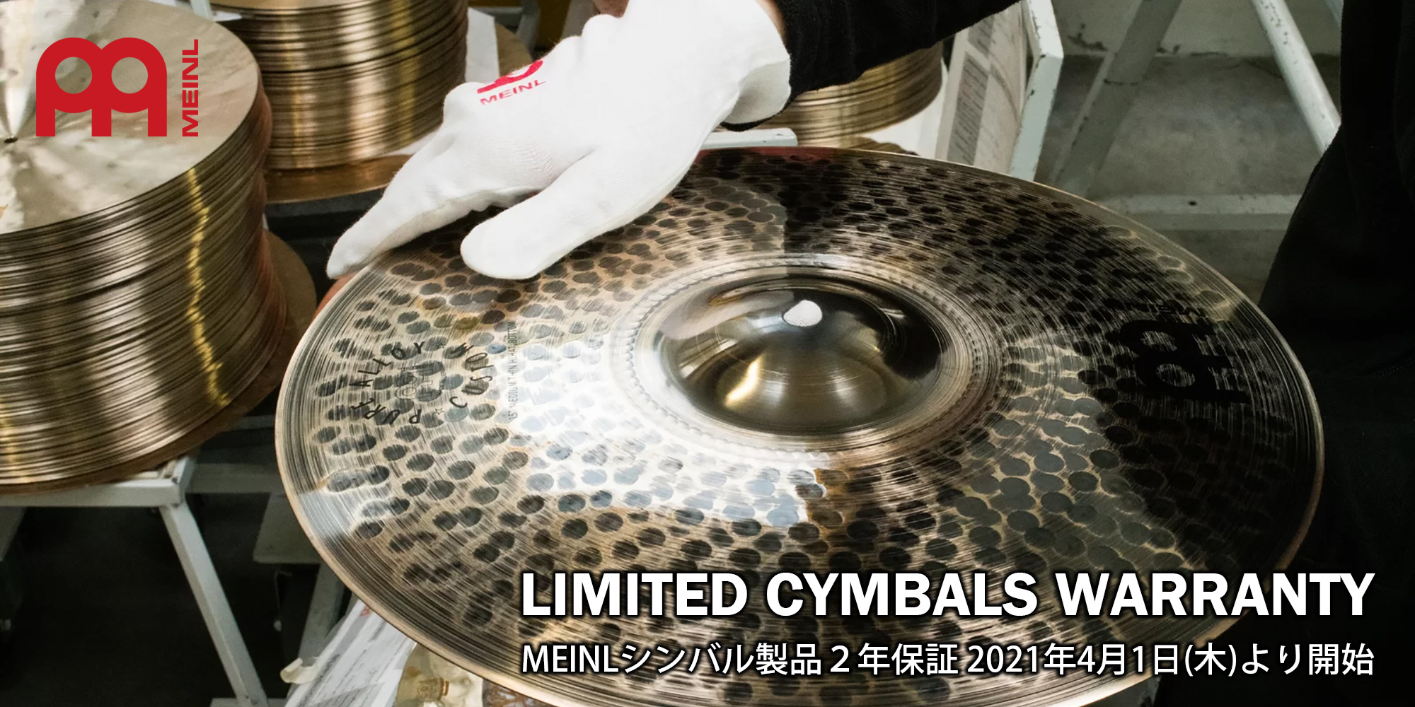 MEINL Cymbals ２年保証サービスが日本国内にてスタート！
