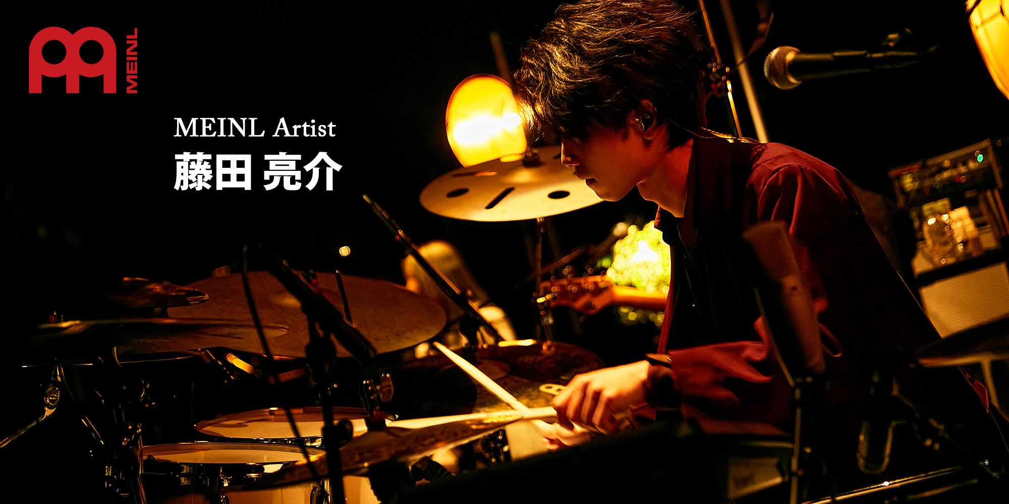 藤田亮介さんが新たに MEINL ファミリーになりました！