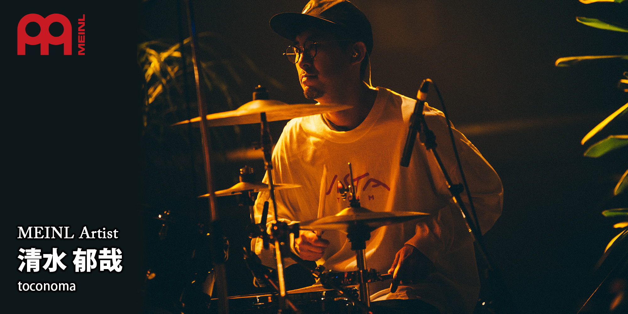 清水郁哉さん（toconoma）が新たに MEINL ファミリーになりました！