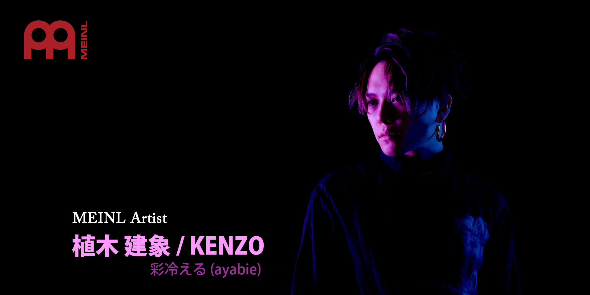 KENZOさんが MEINL ファミリーになりました！