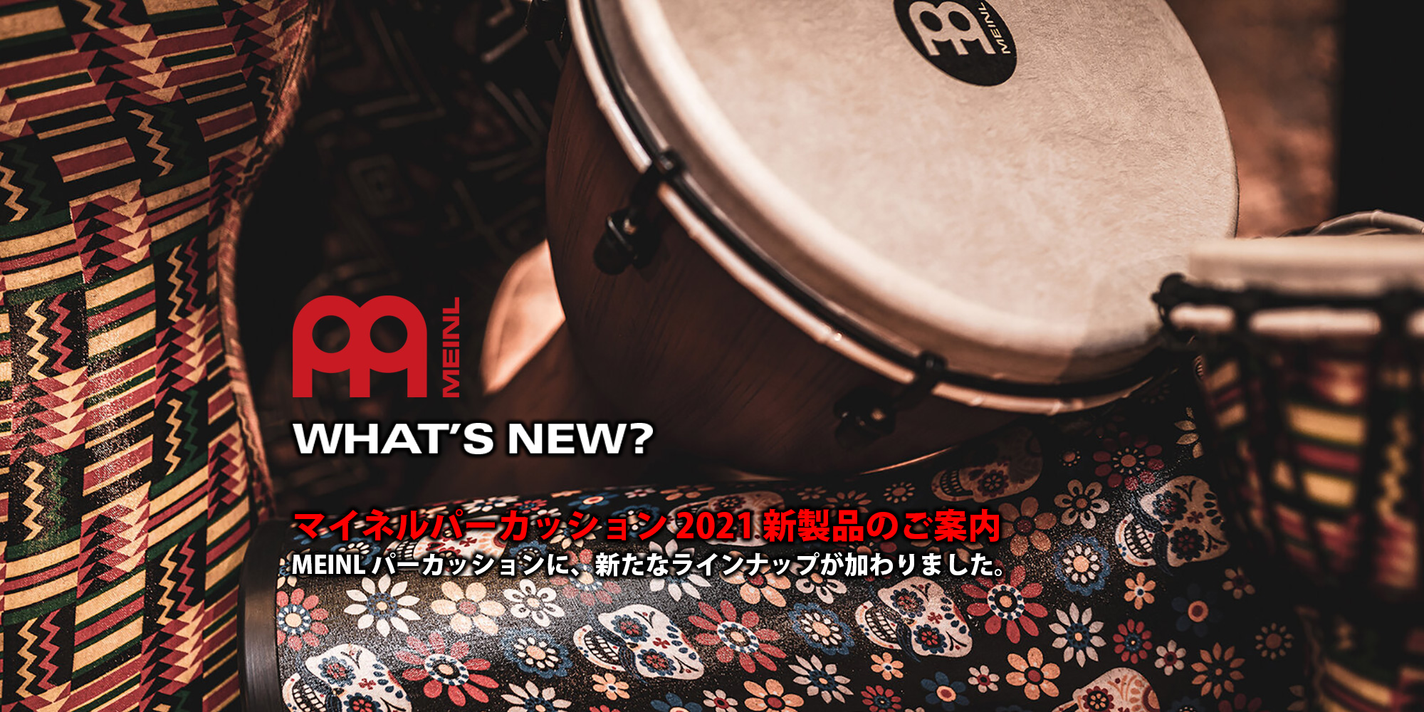 MEINL マイネルパーカッション 2021 新製品 第三弾のご案内